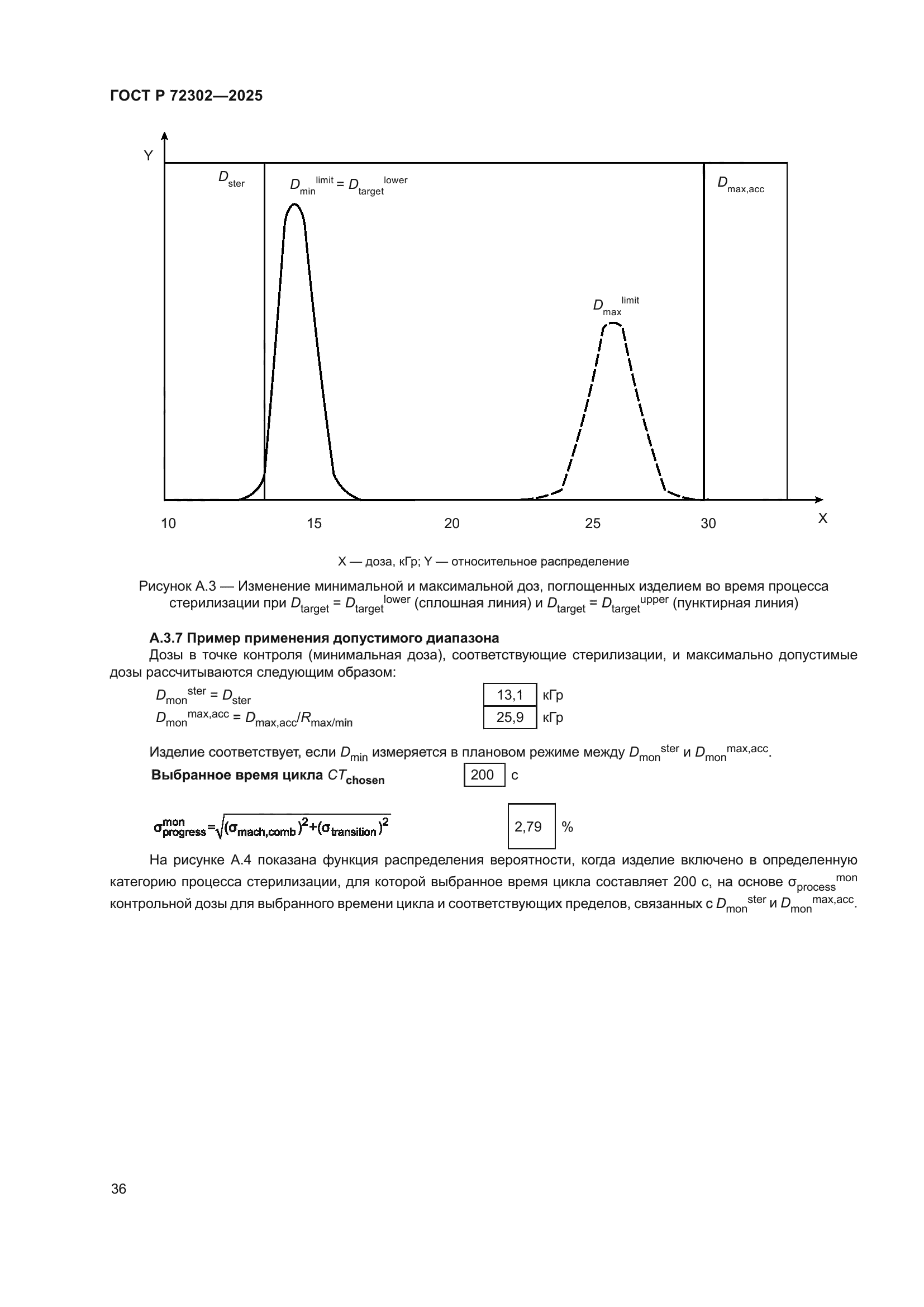 ГОСТ Р 72302-2025