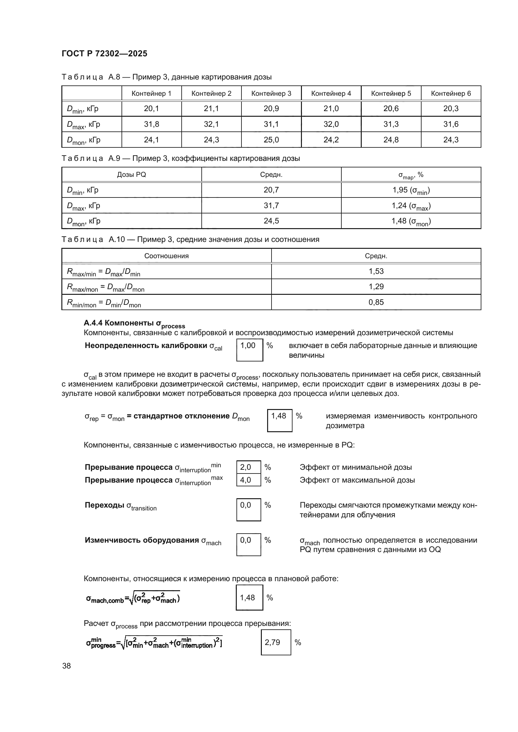 ГОСТ Р 72302-2025