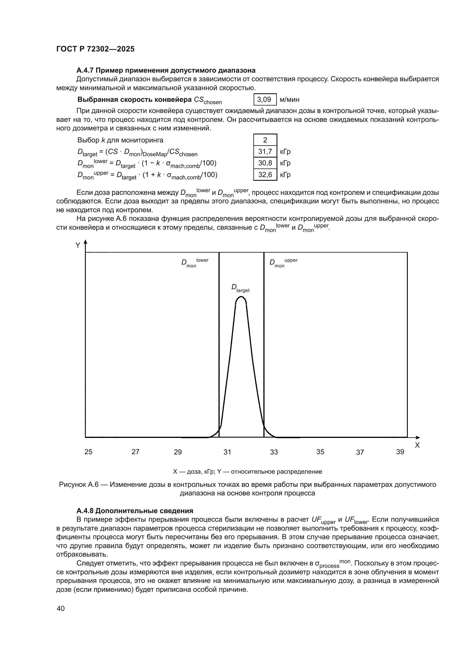 ГОСТ Р 72302-2025