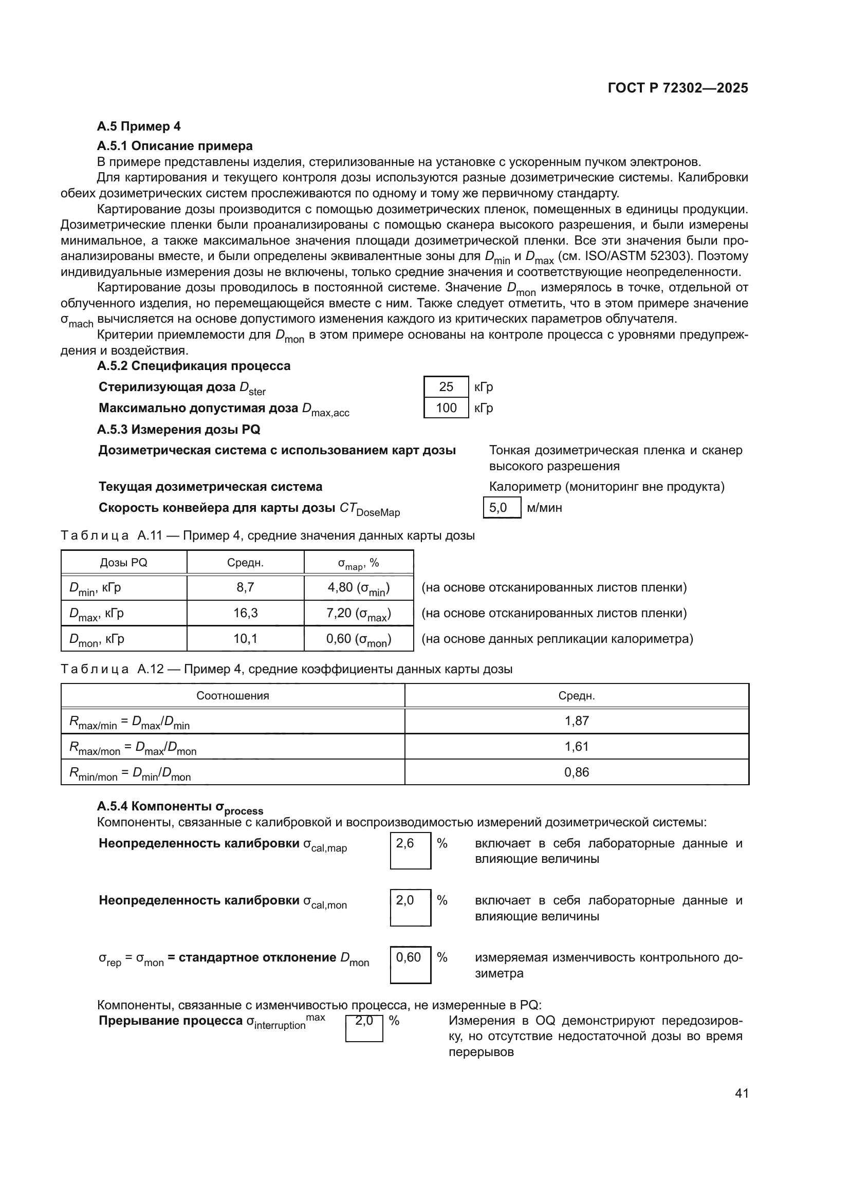 ГОСТ Р 72302-2025
