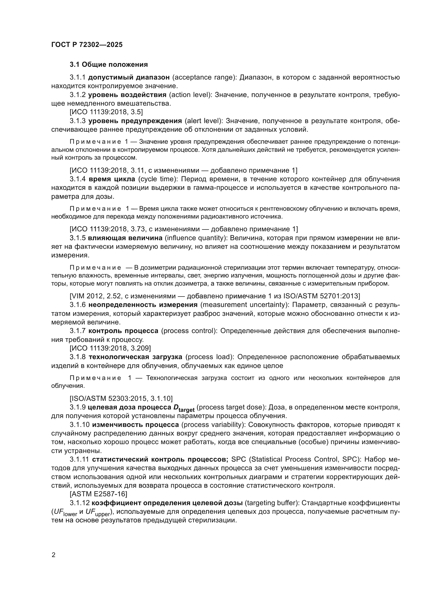 ГОСТ Р 72302-2025