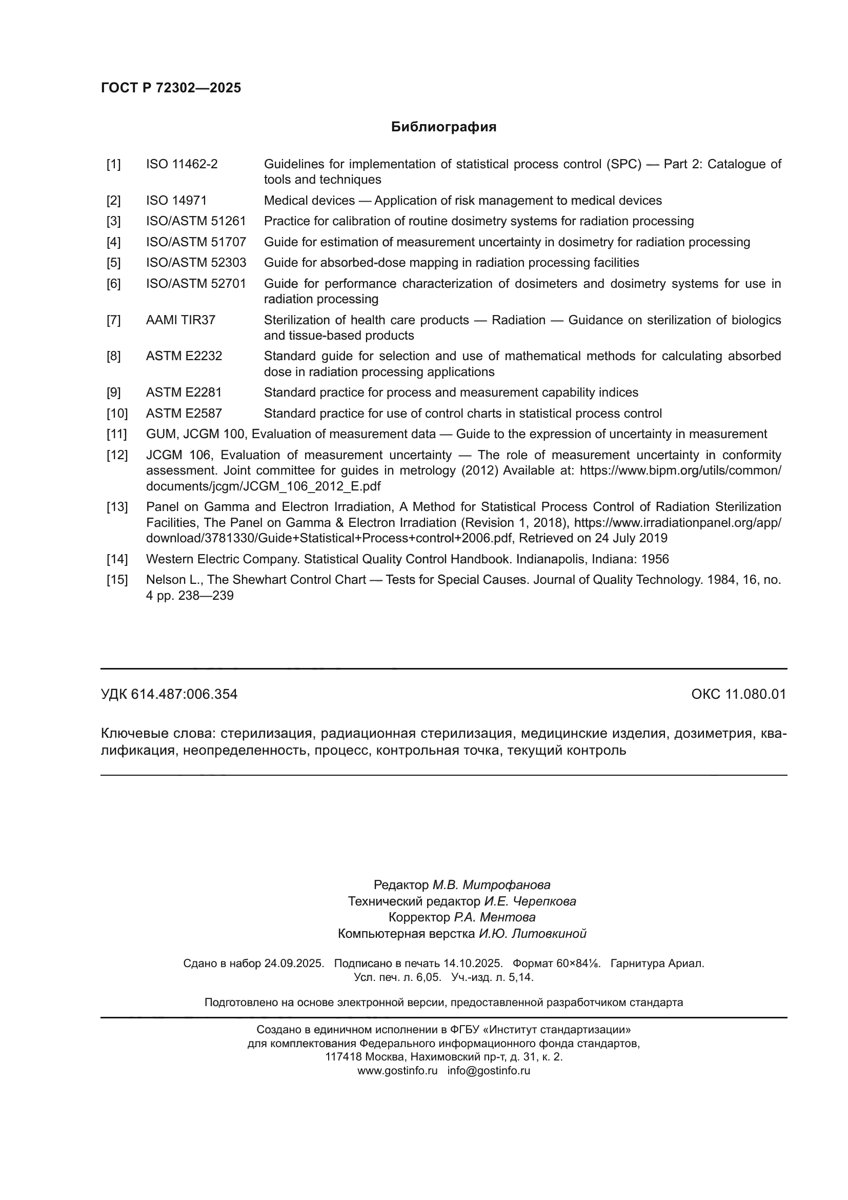 ГОСТ Р 72302-2025