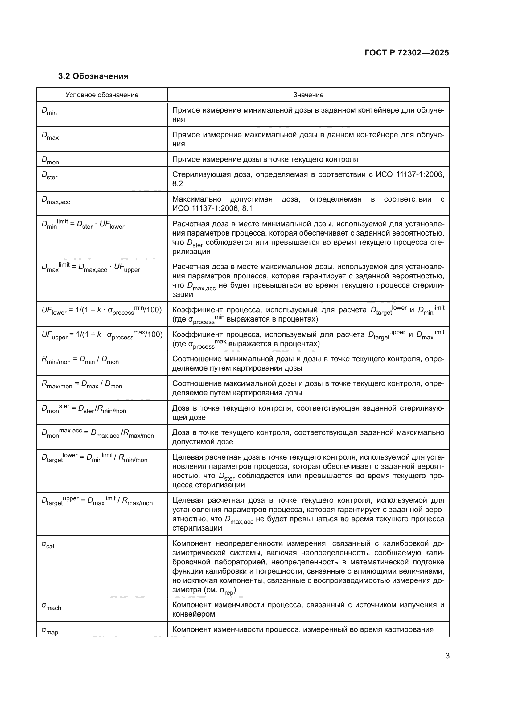 ГОСТ Р 72302-2025