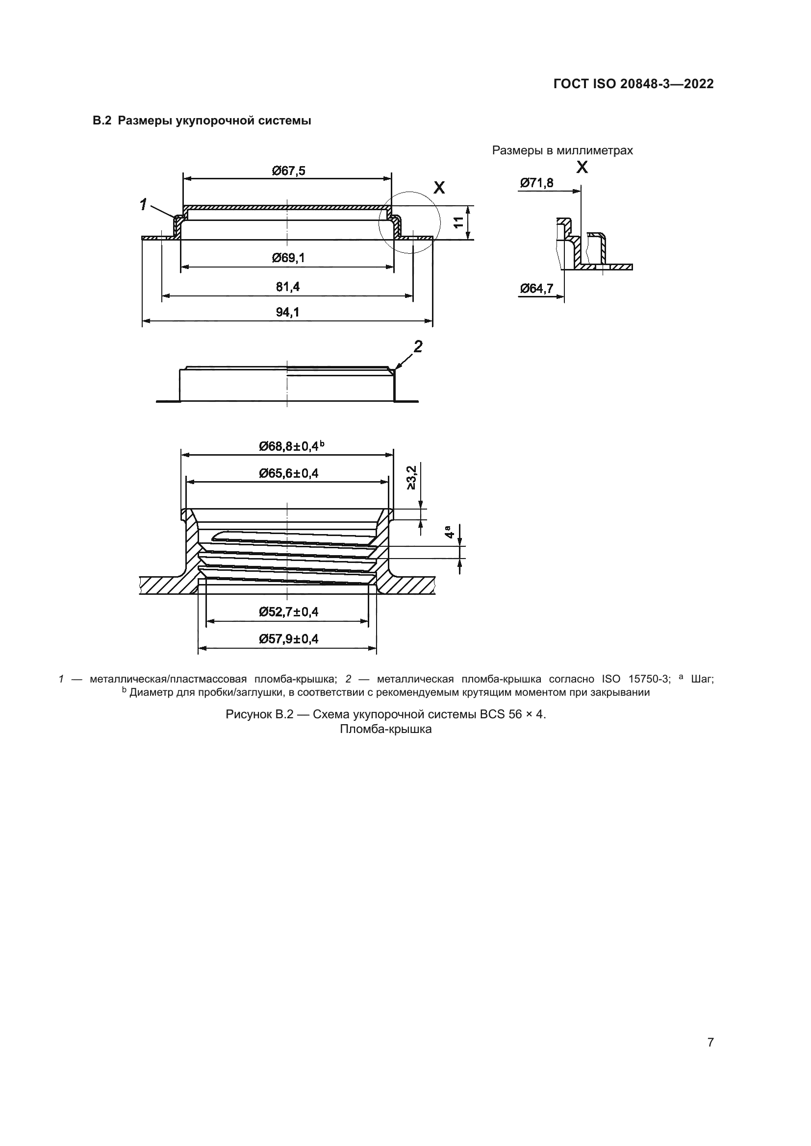 ГОСТ ISO 20848-3-2022