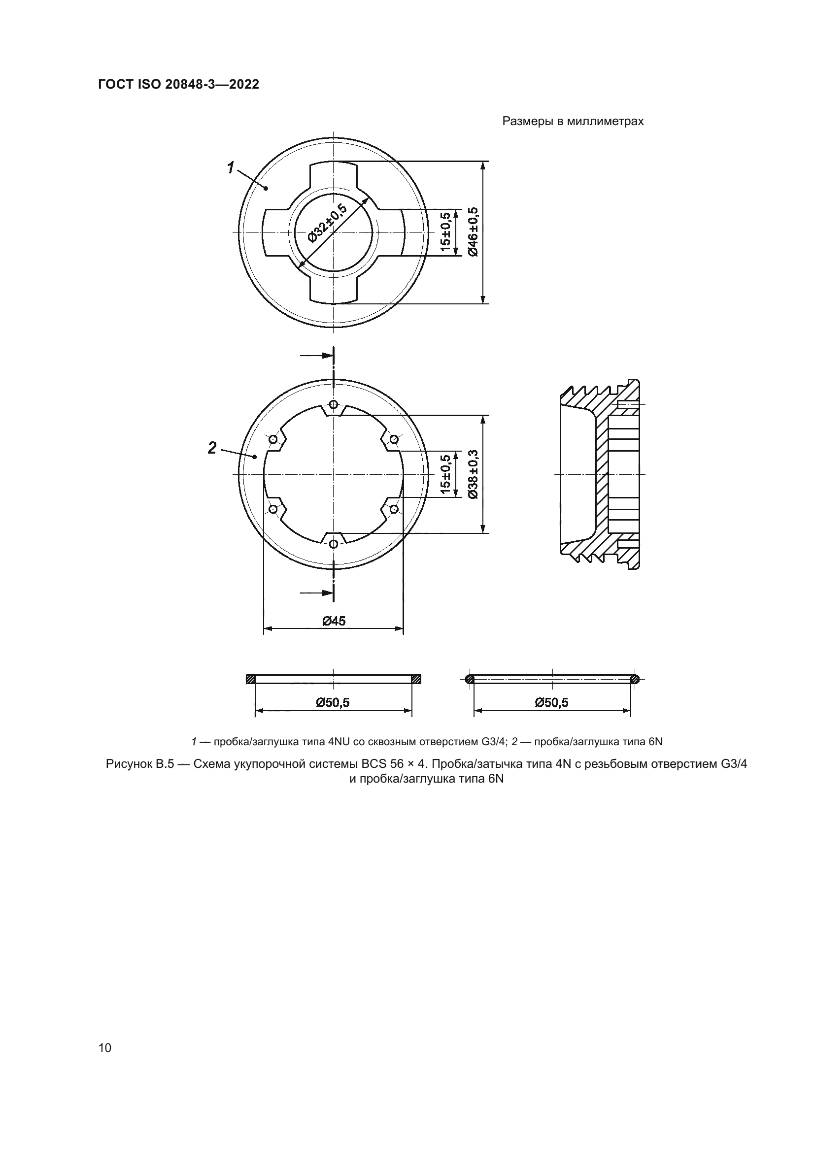 ГОСТ ISO 20848-3-2022