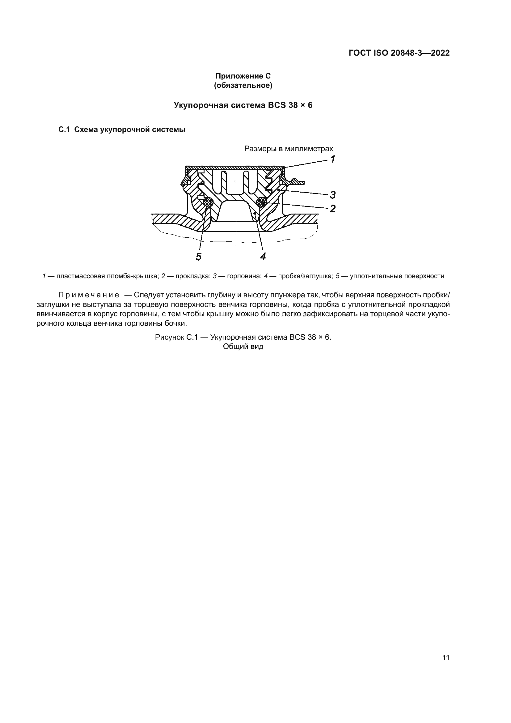 ГОСТ ISO 20848-3-2022