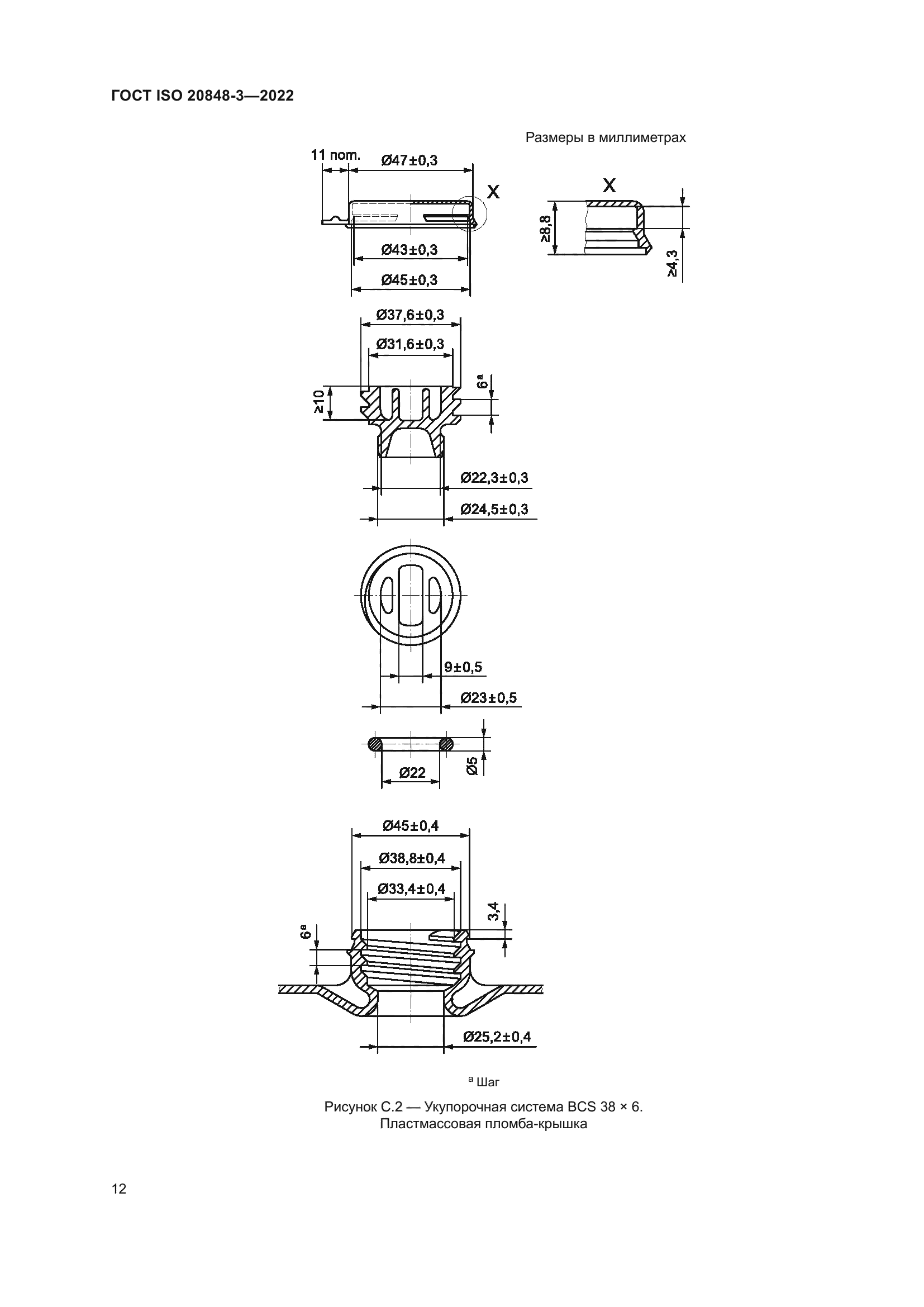 ГОСТ ISO 20848-3-2022