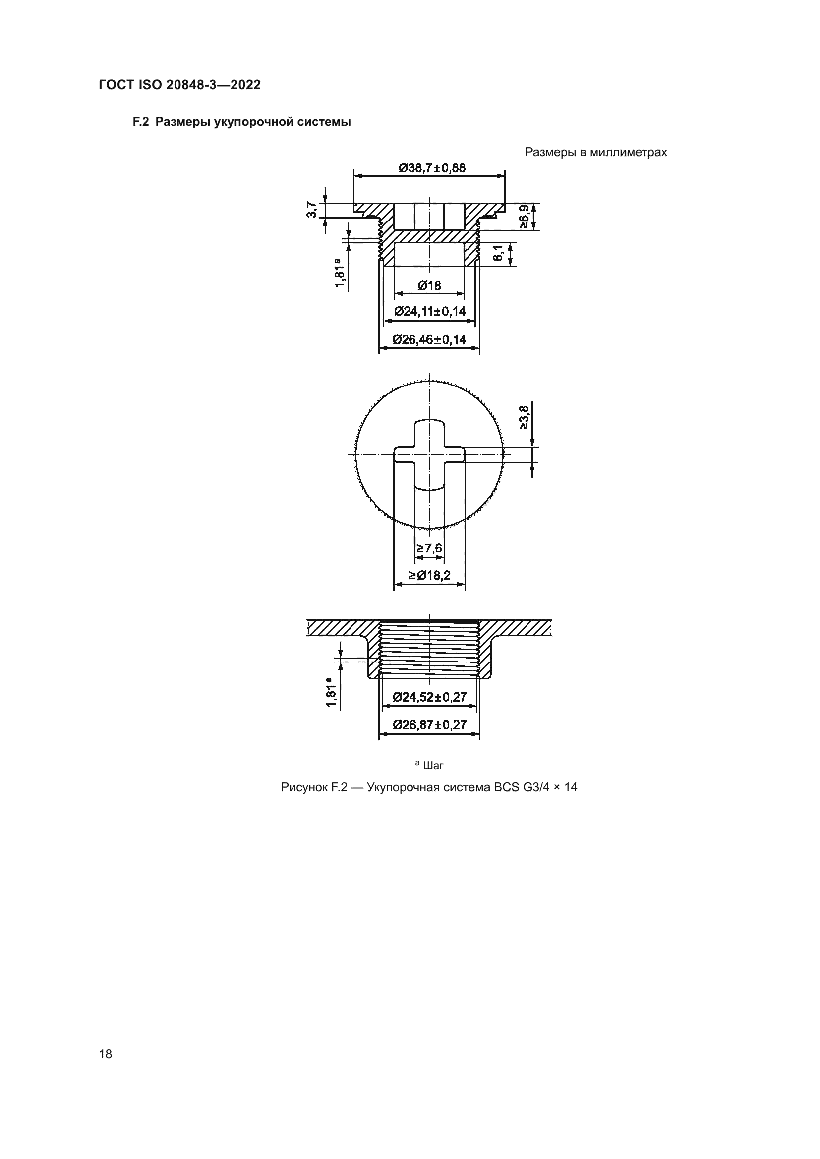 ГОСТ ISO 20848-3-2022