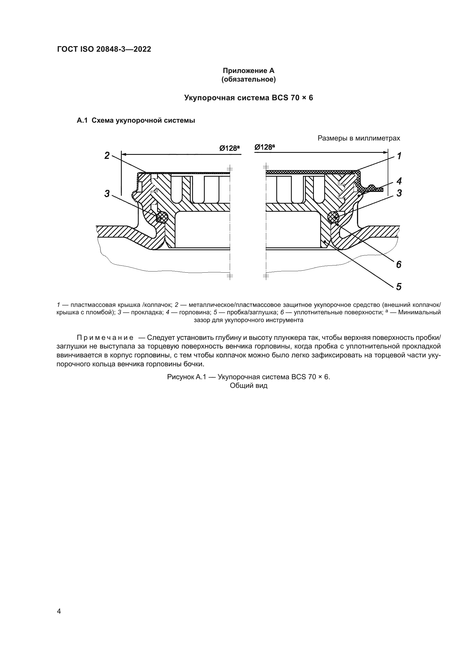 ГОСТ ISO 20848-3-2022