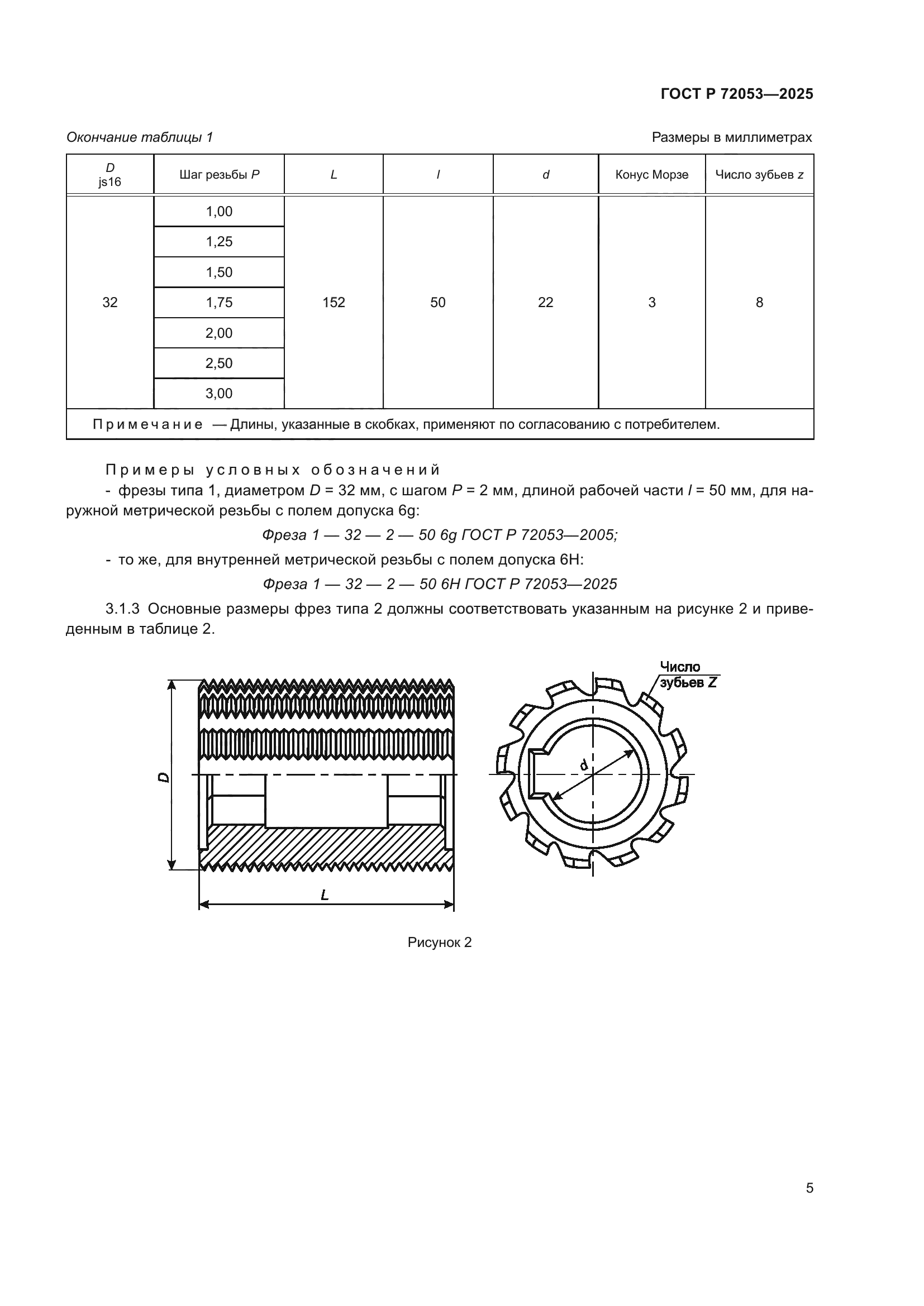 ГОСТ Р 72053-2025