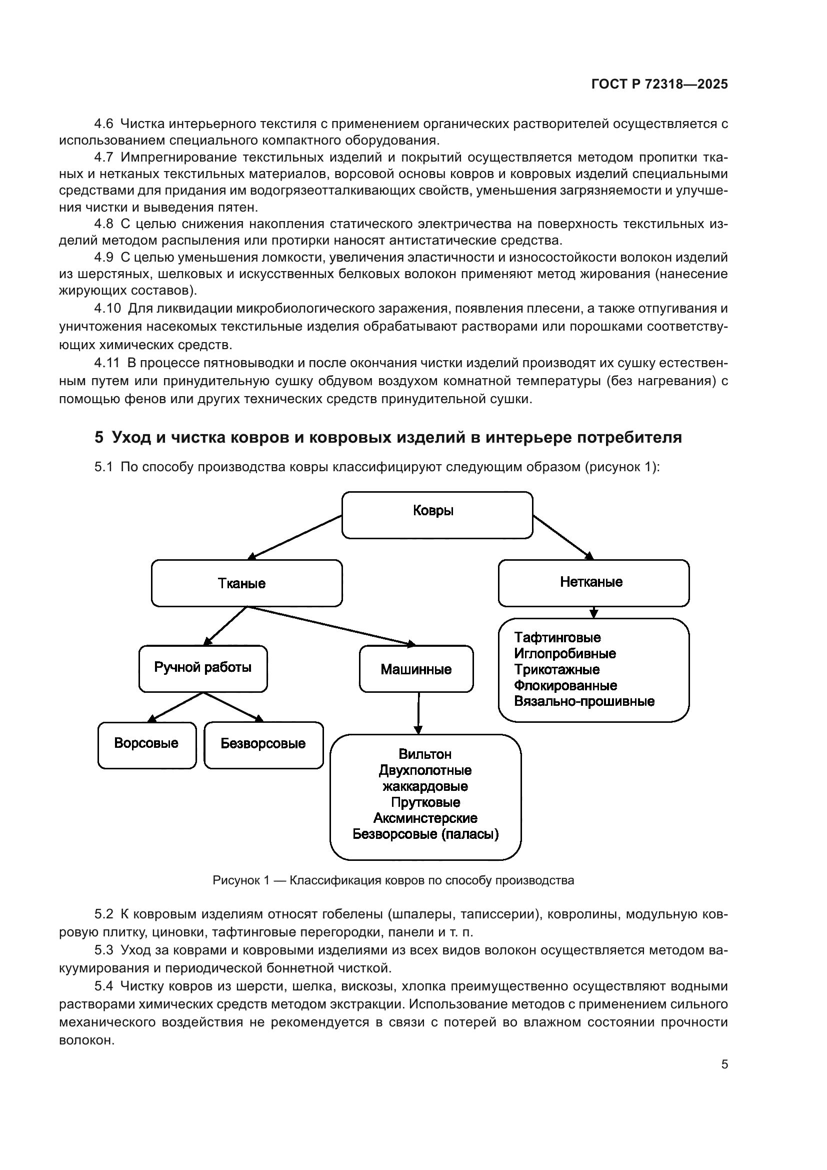 ГОСТ Р 72318-2025