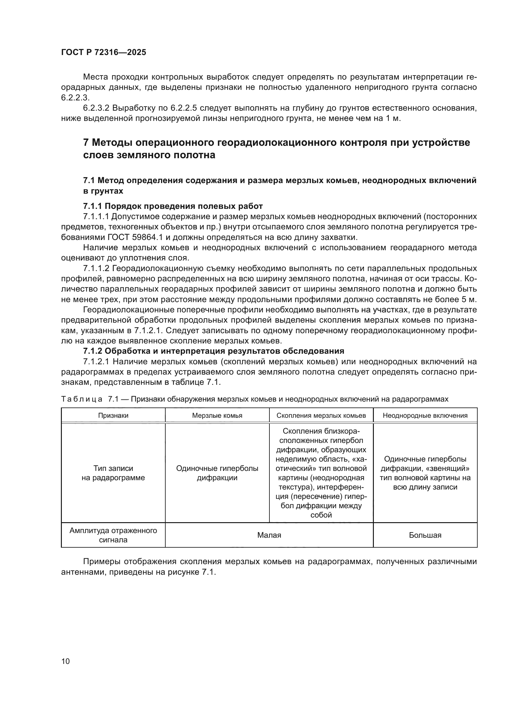 ГОСТ Р 72316-2025