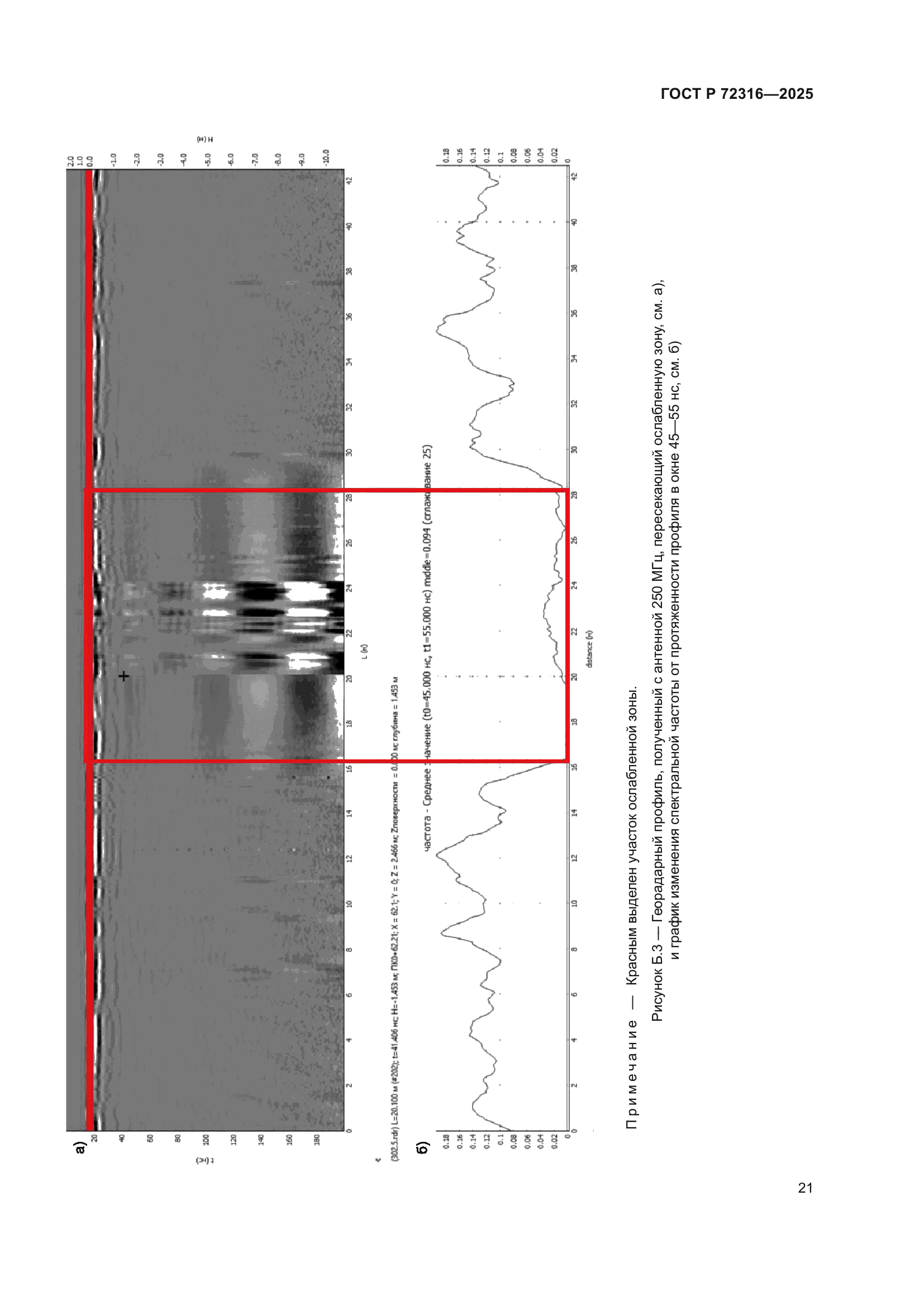 ГОСТ Р 72316-2025