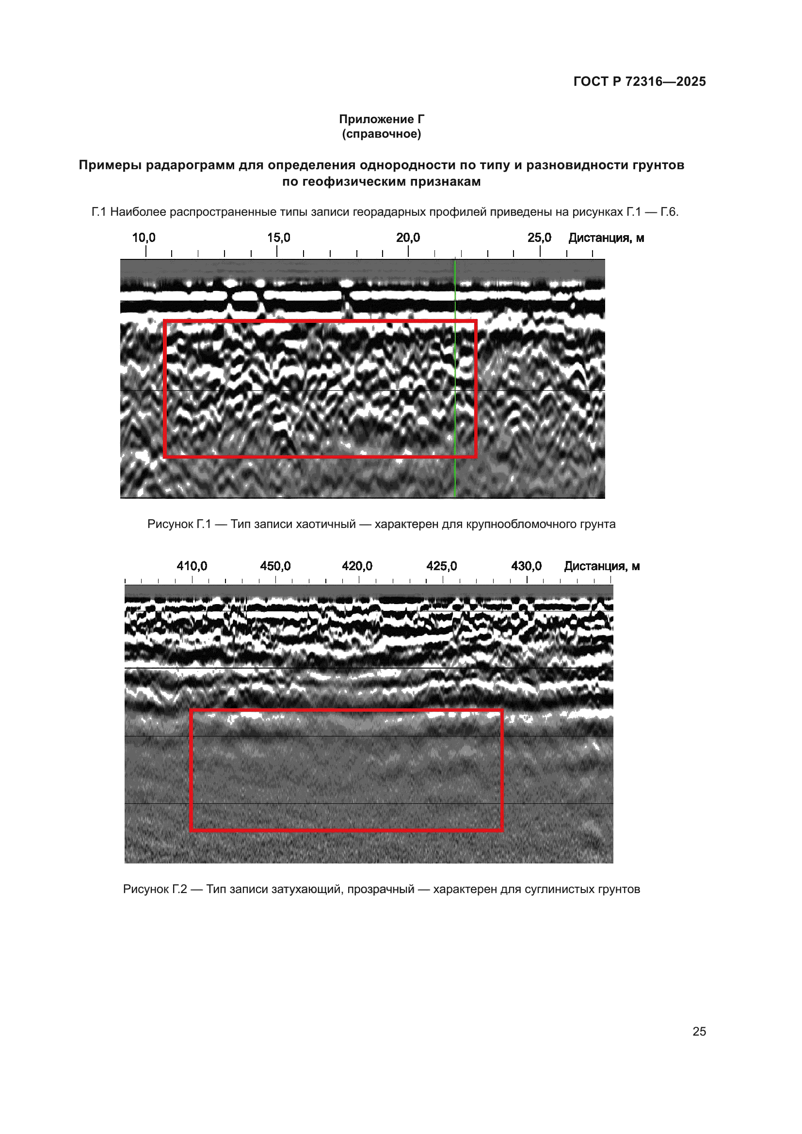 ГОСТ Р 72316-2025