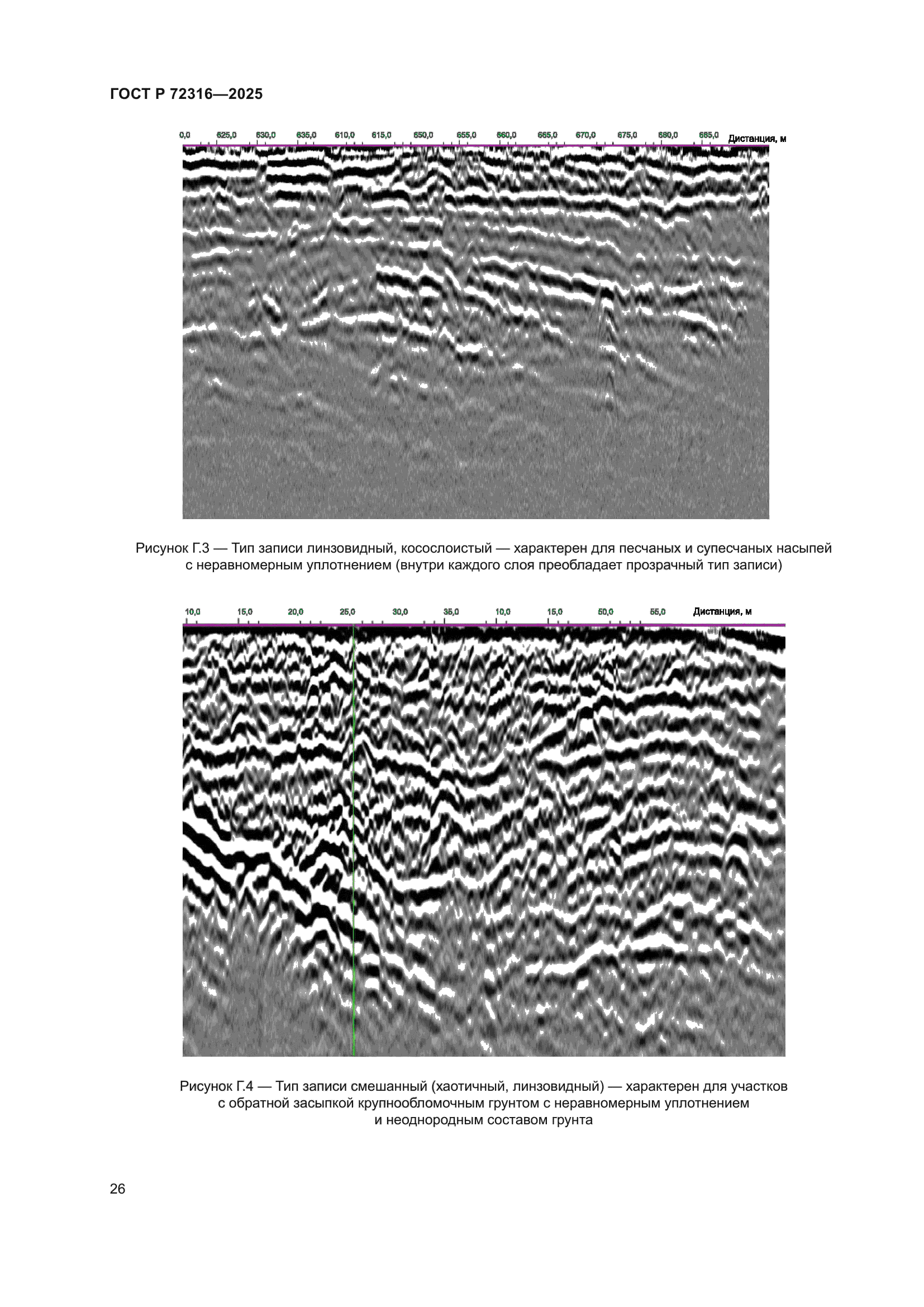ГОСТ Р 72316-2025