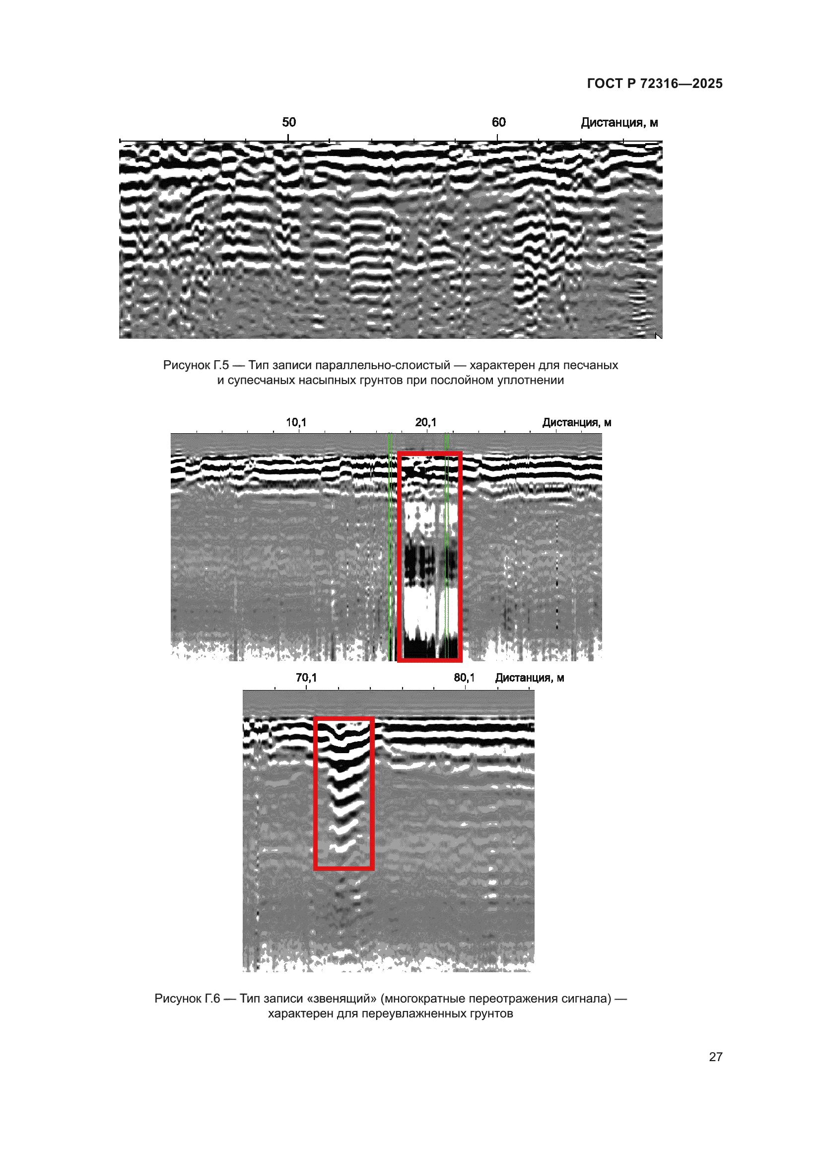 ГОСТ Р 72316-2025