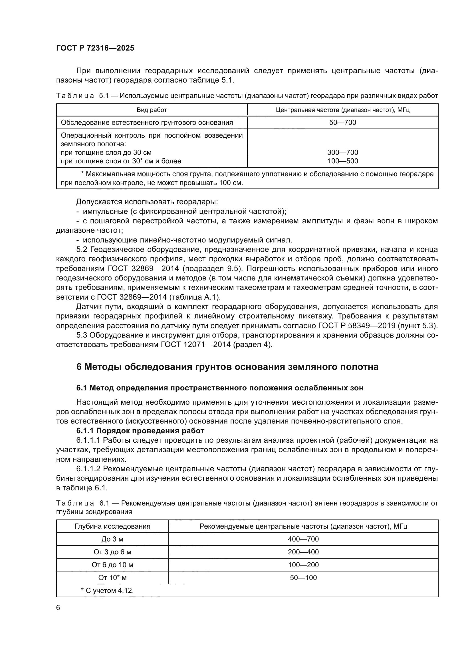 ГОСТ Р 72316-2025