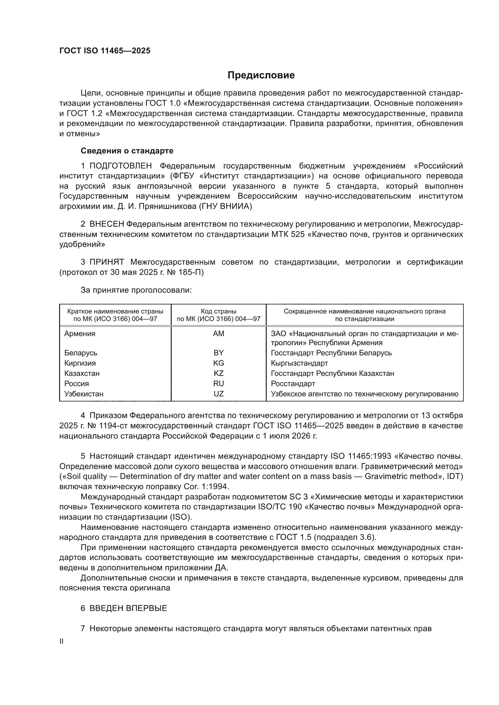 ГОСТ ISO 11465-2025