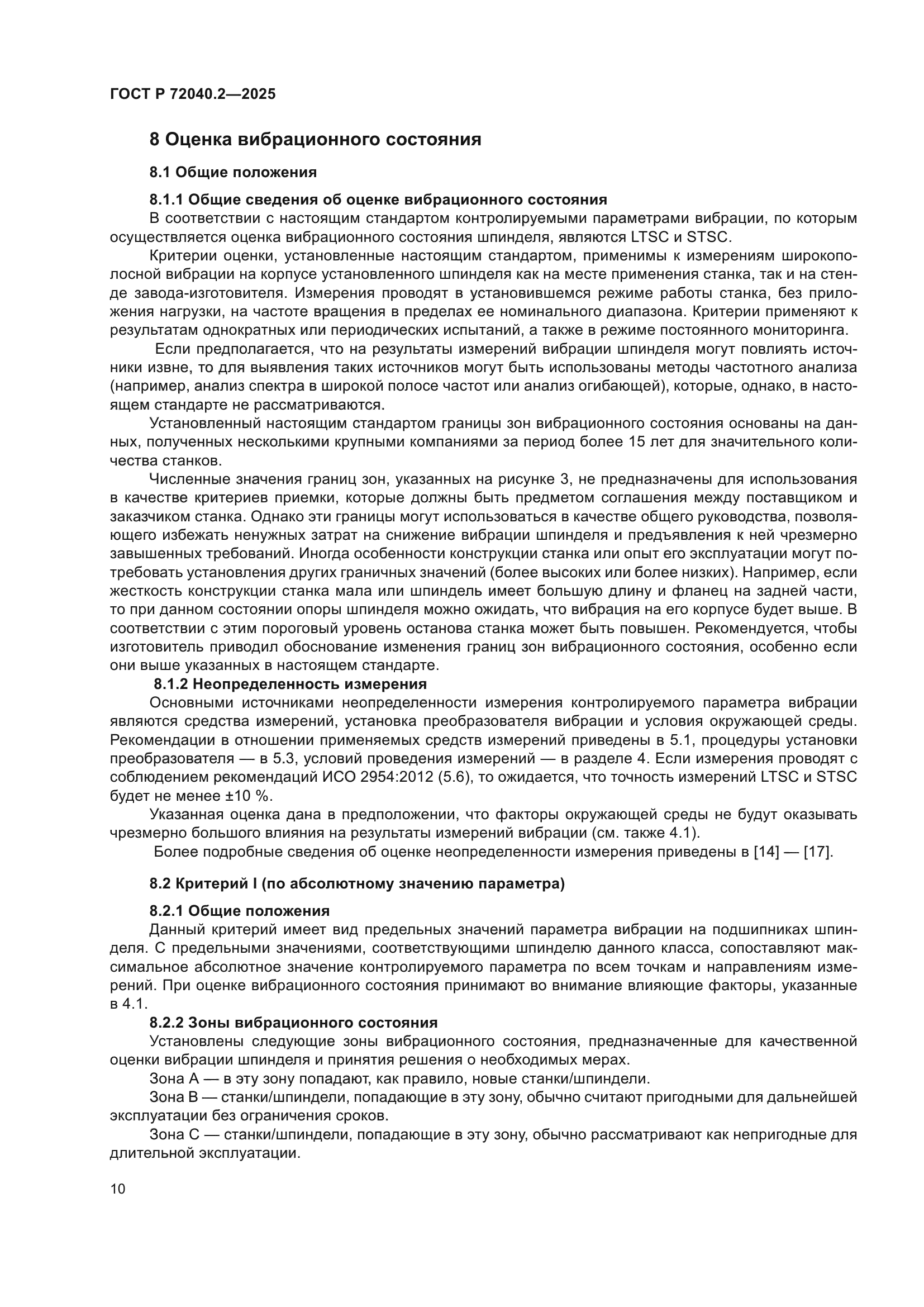 ГОСТ Р 72040.2-2025