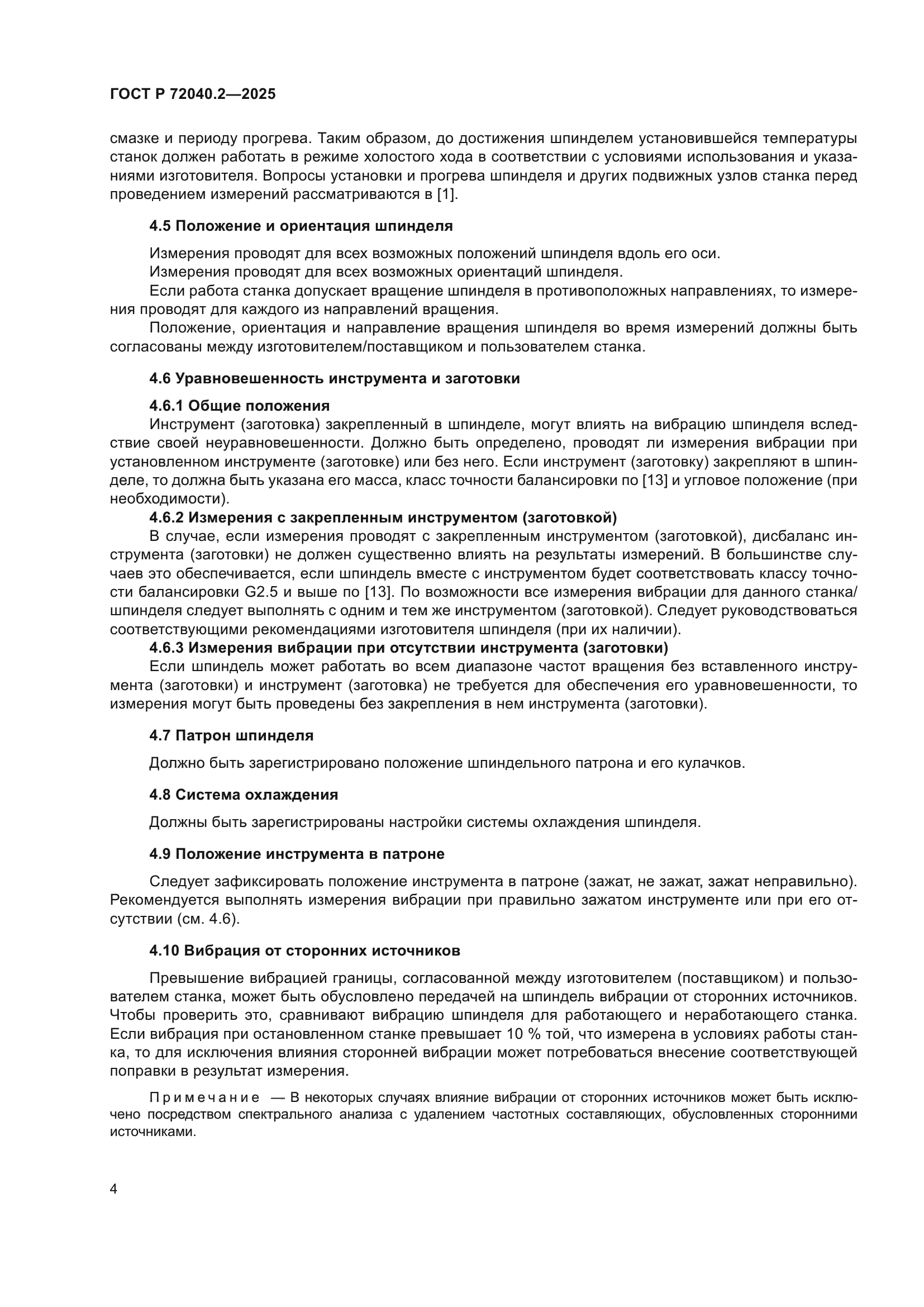 ГОСТ Р 72040.2-2025