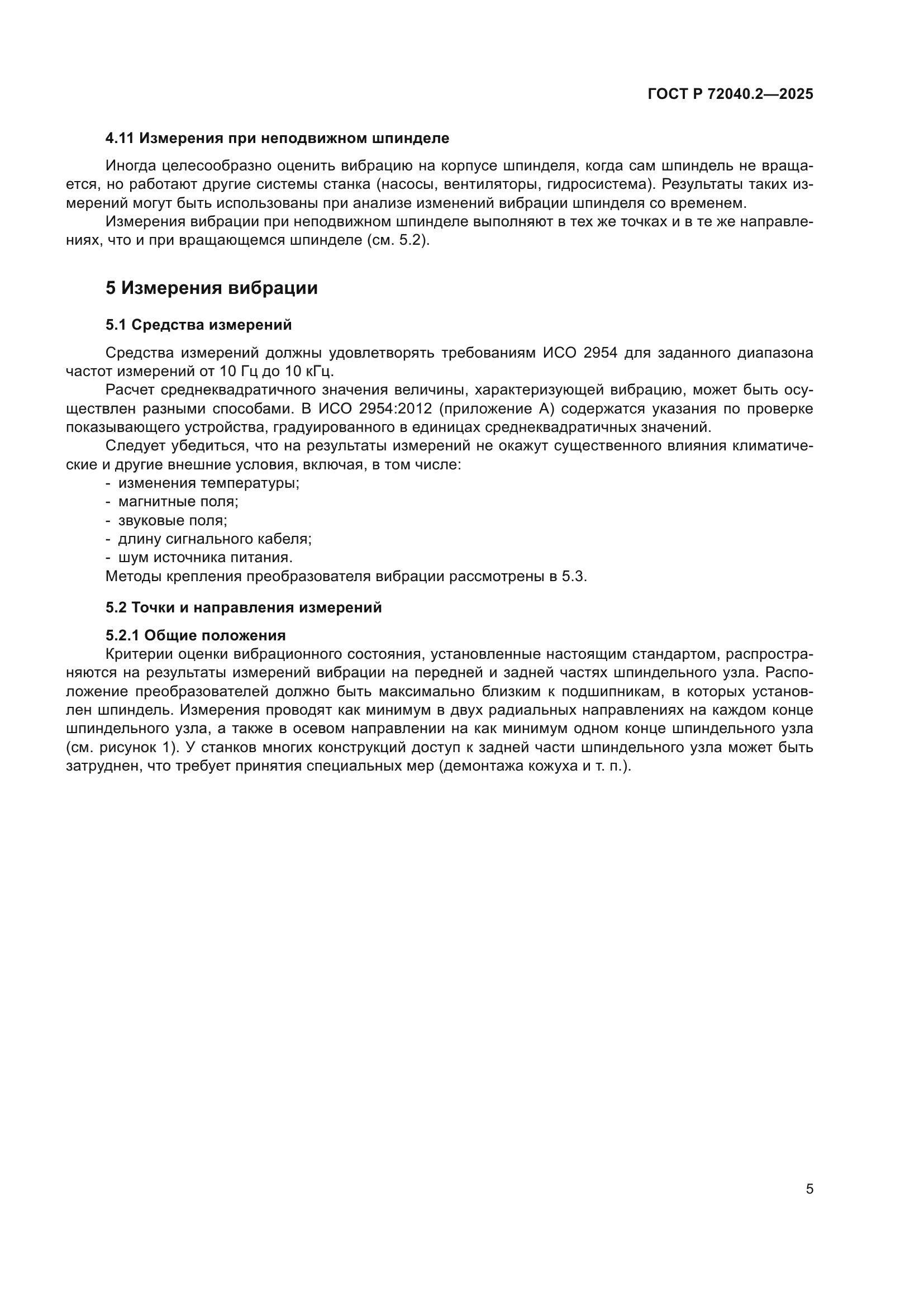 ГОСТ Р 72040.2-2025