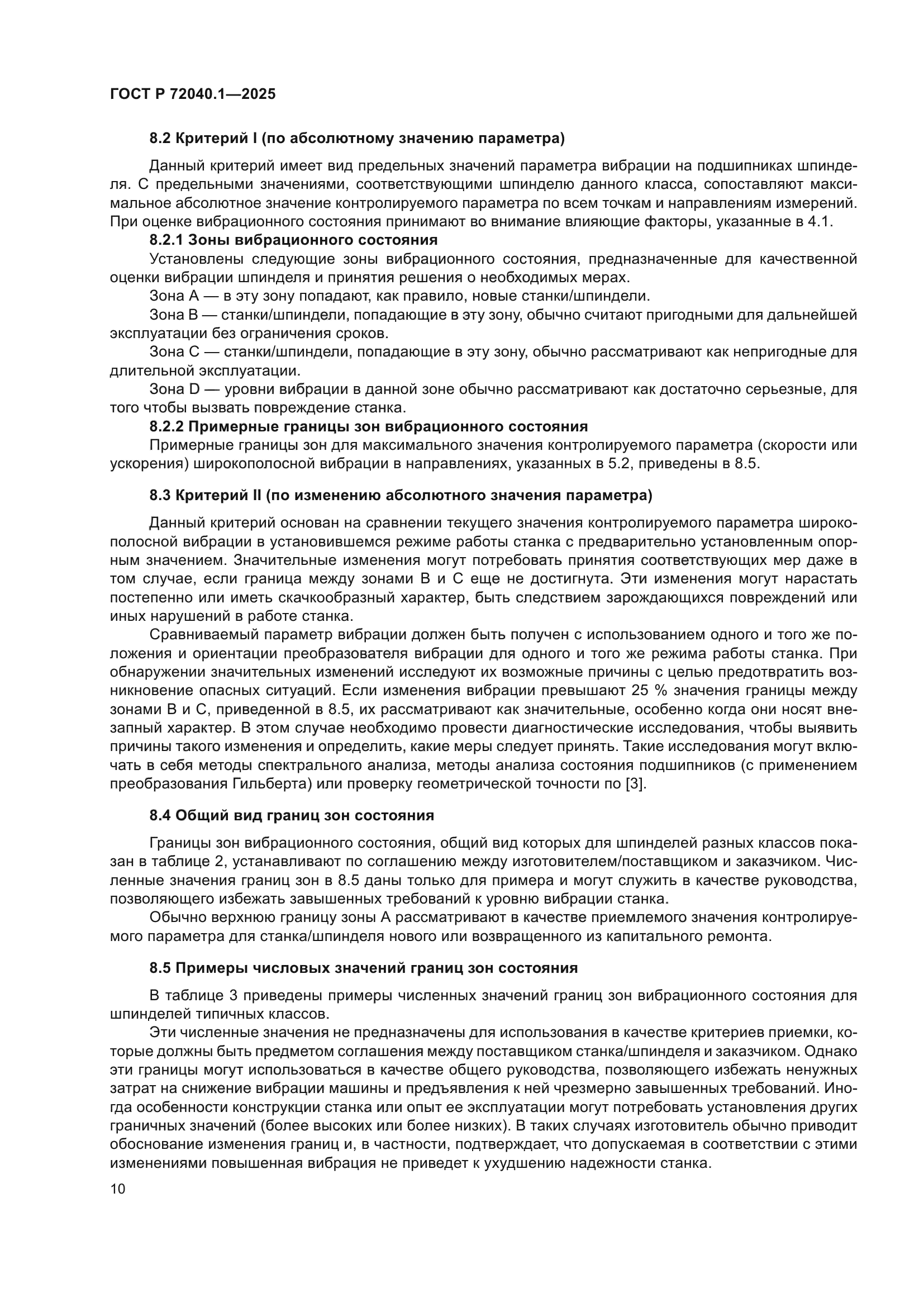 ГОСТ Р 72040.1-2025