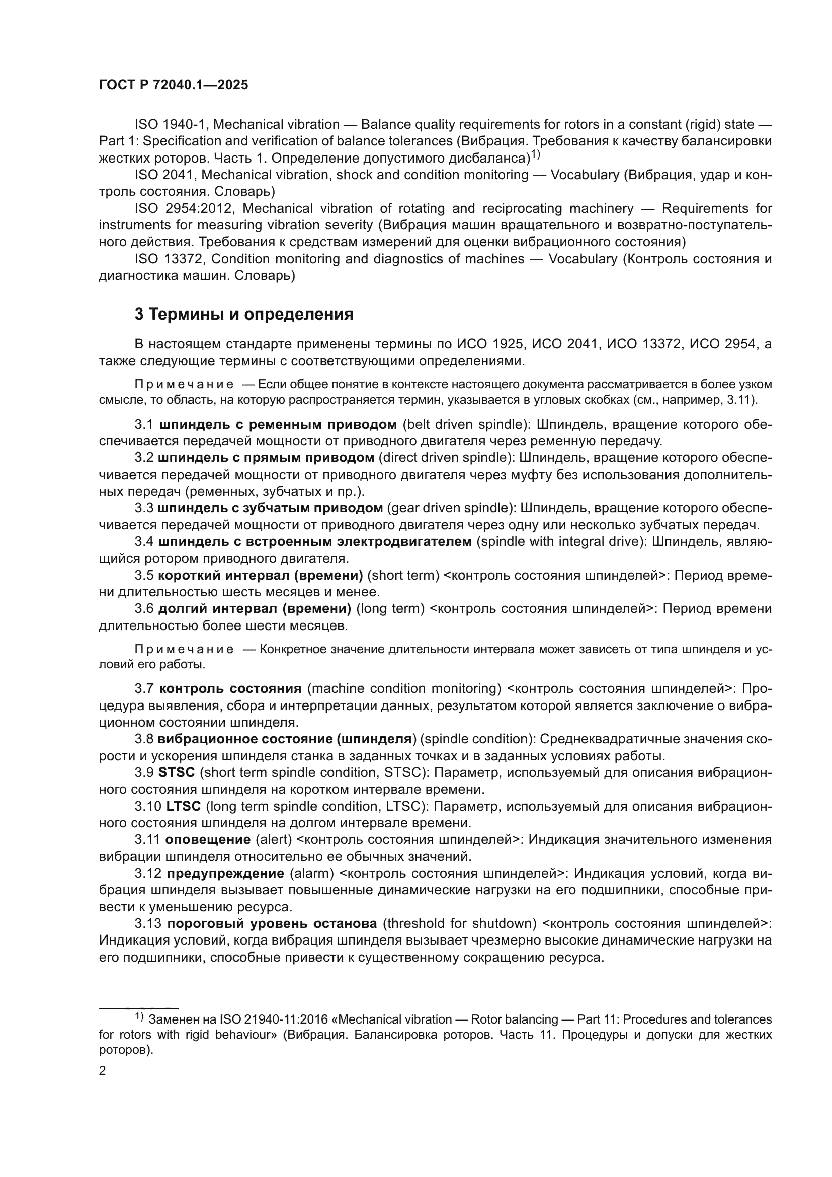 ГОСТ Р 72040.1-2025