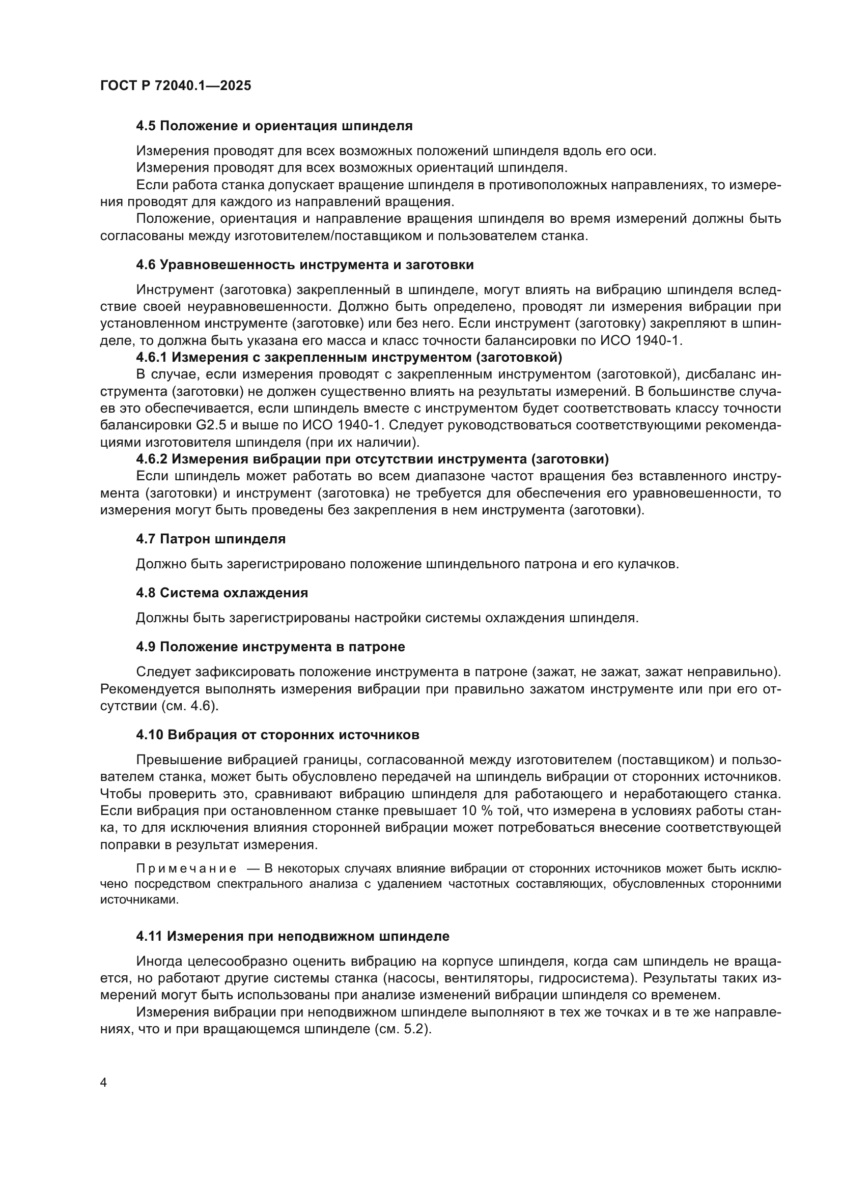 ГОСТ Р 72040.1-2025