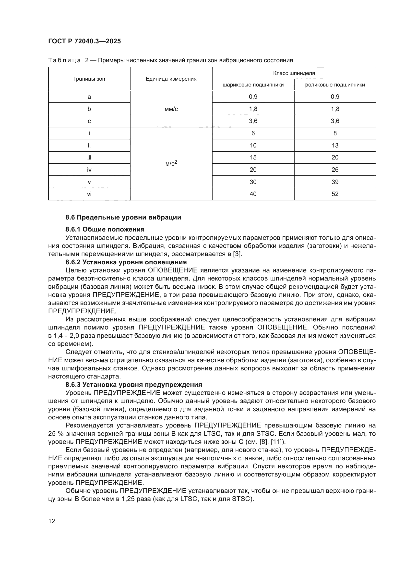 ГОСТ Р 72040.3-2025