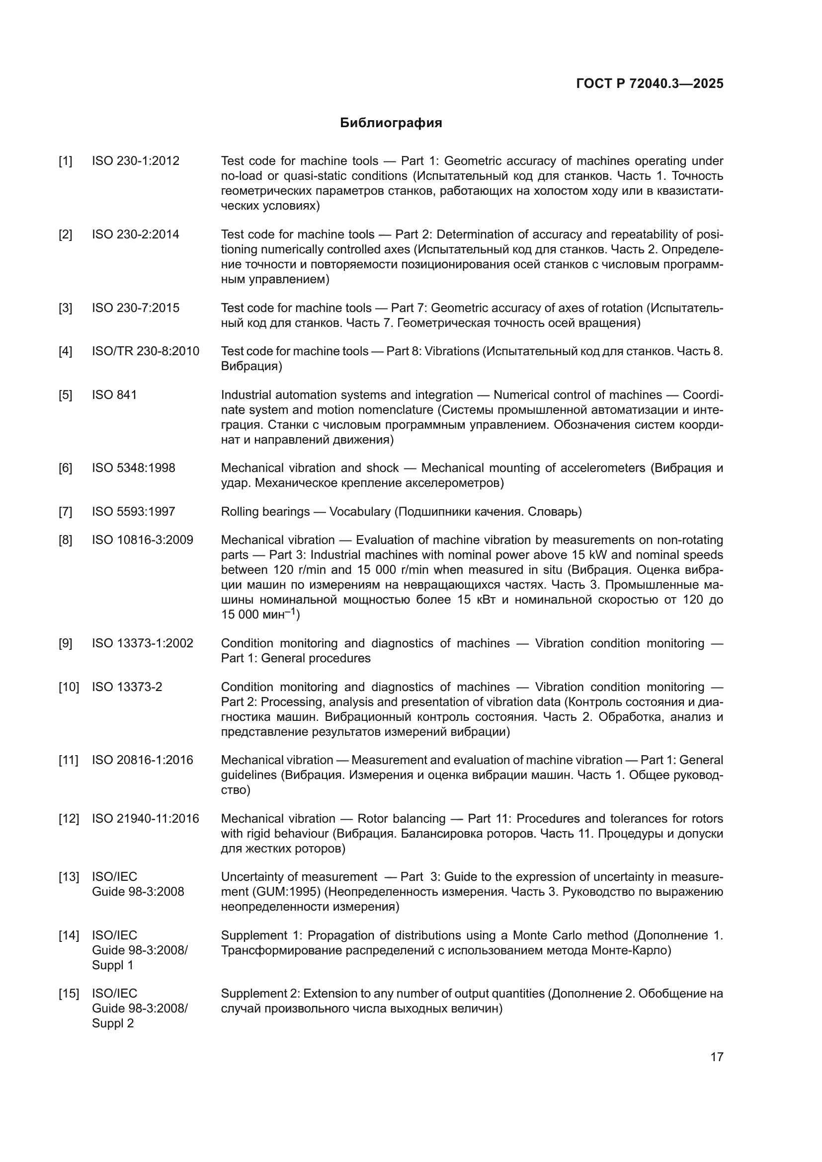 ГОСТ Р 72040.3-2025