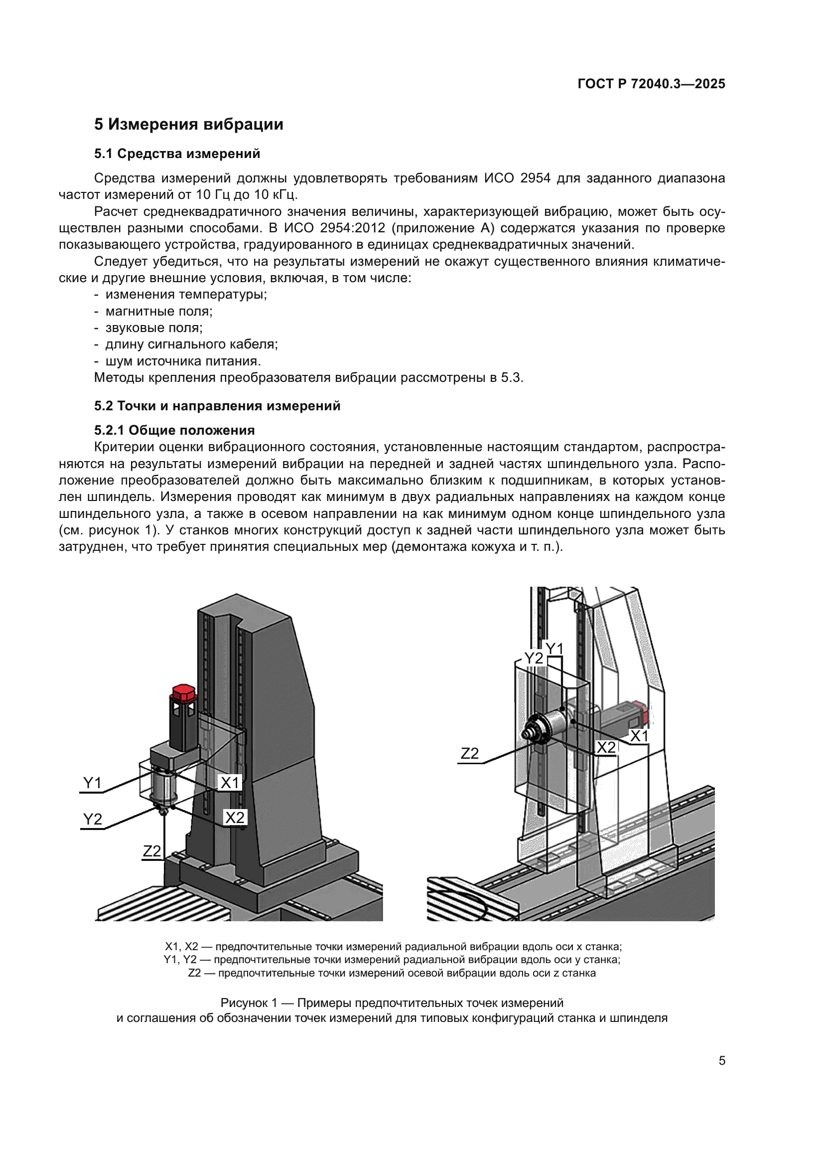 ГОСТ Р 72040.3-2025