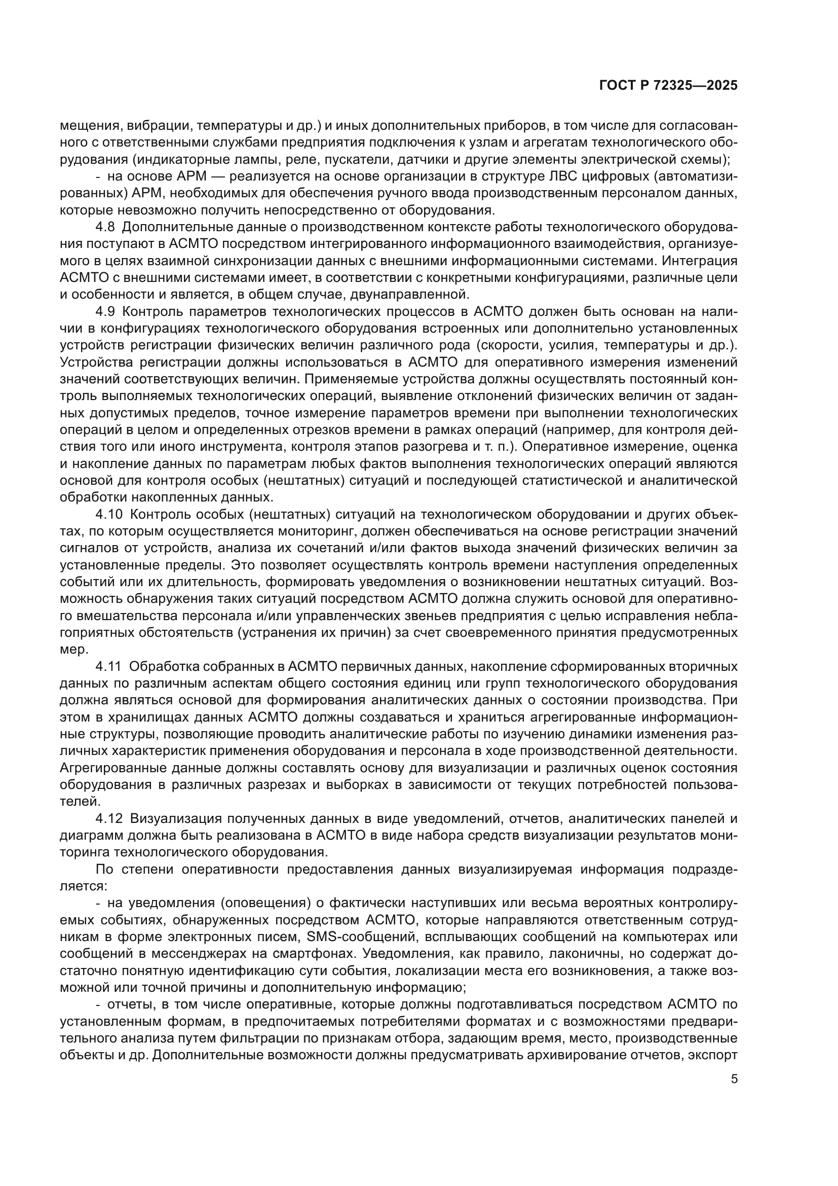 ГОСТ Р 72325-2025