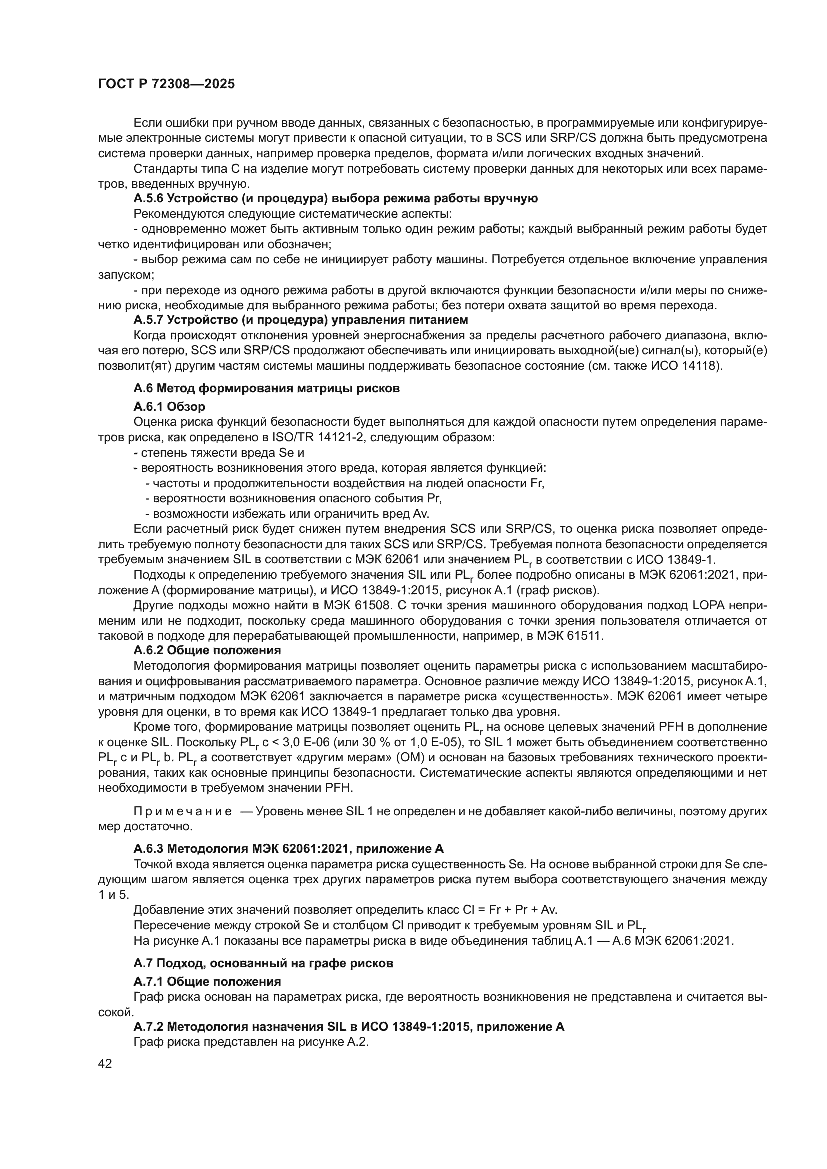 ГОСТ Р 72308-2025