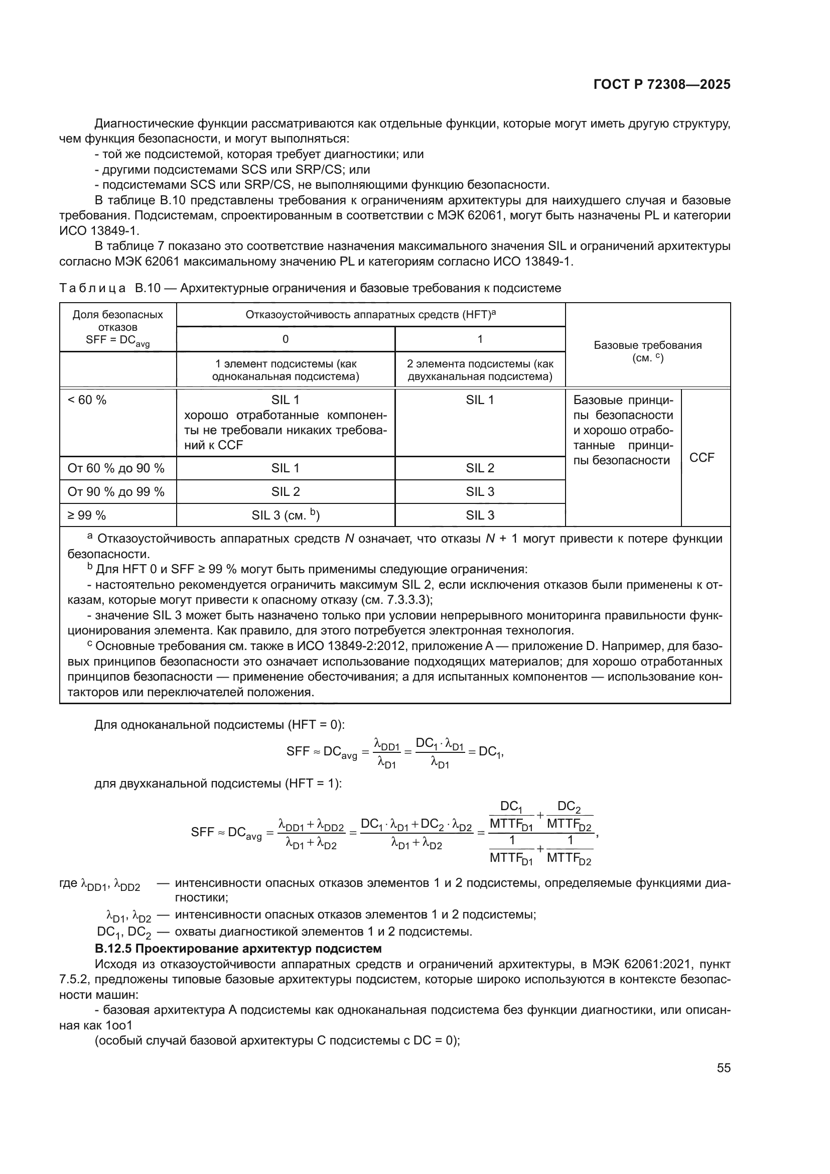 ГОСТ Р 72308-2025