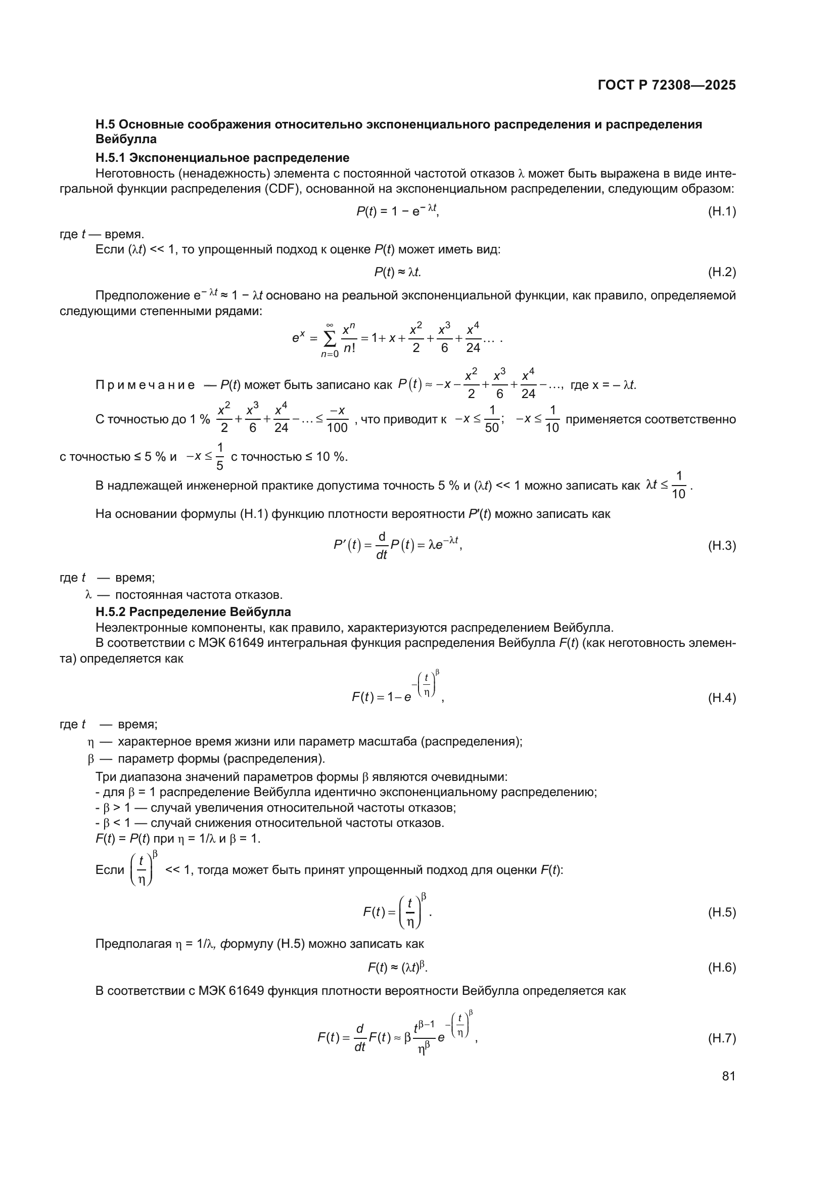ГОСТ Р 72308-2025