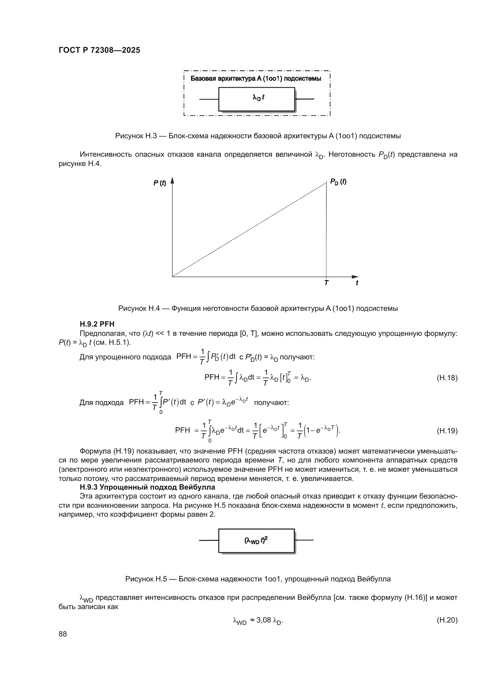 ГОСТ Р 72308-2025