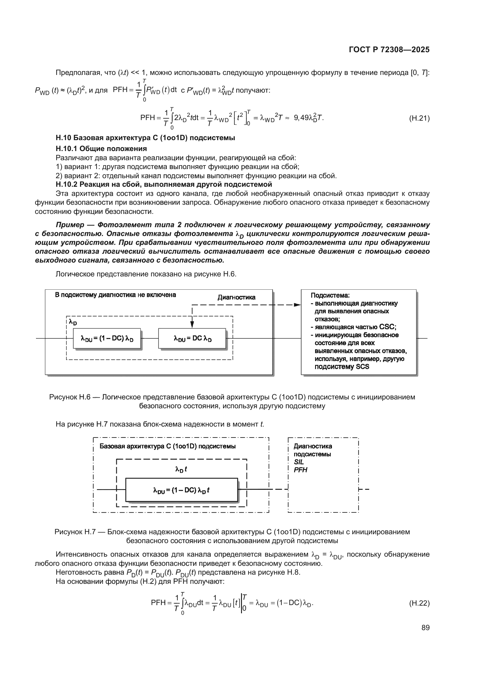 ГОСТ Р 72308-2025