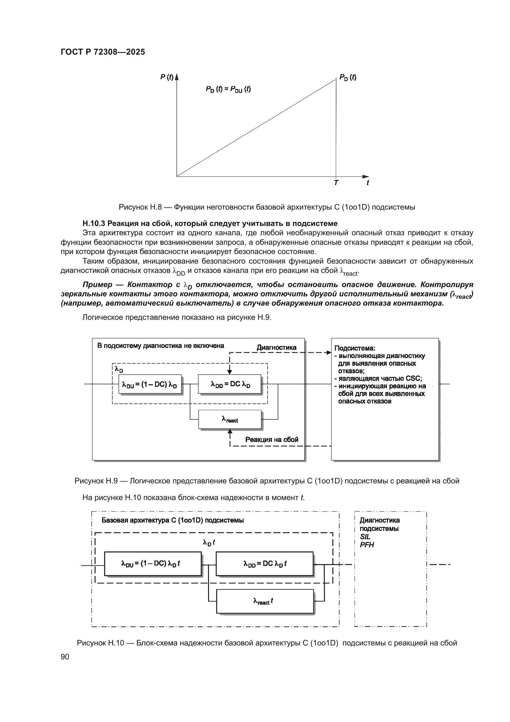 ГОСТ Р 72308-2025