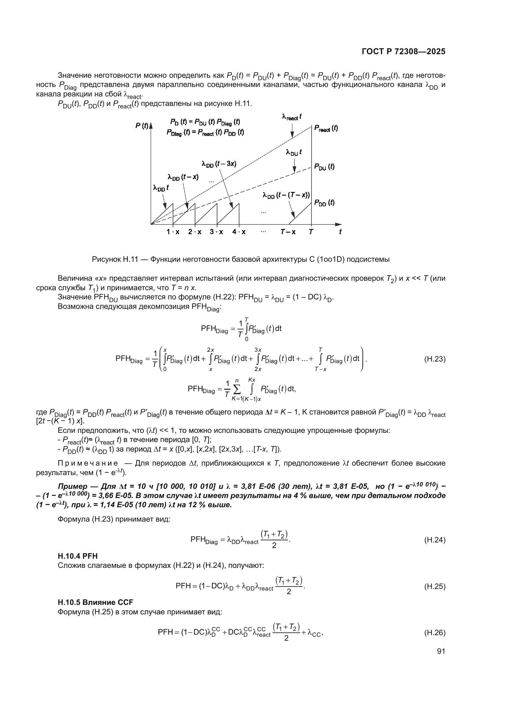 ГОСТ Р 72308-2025