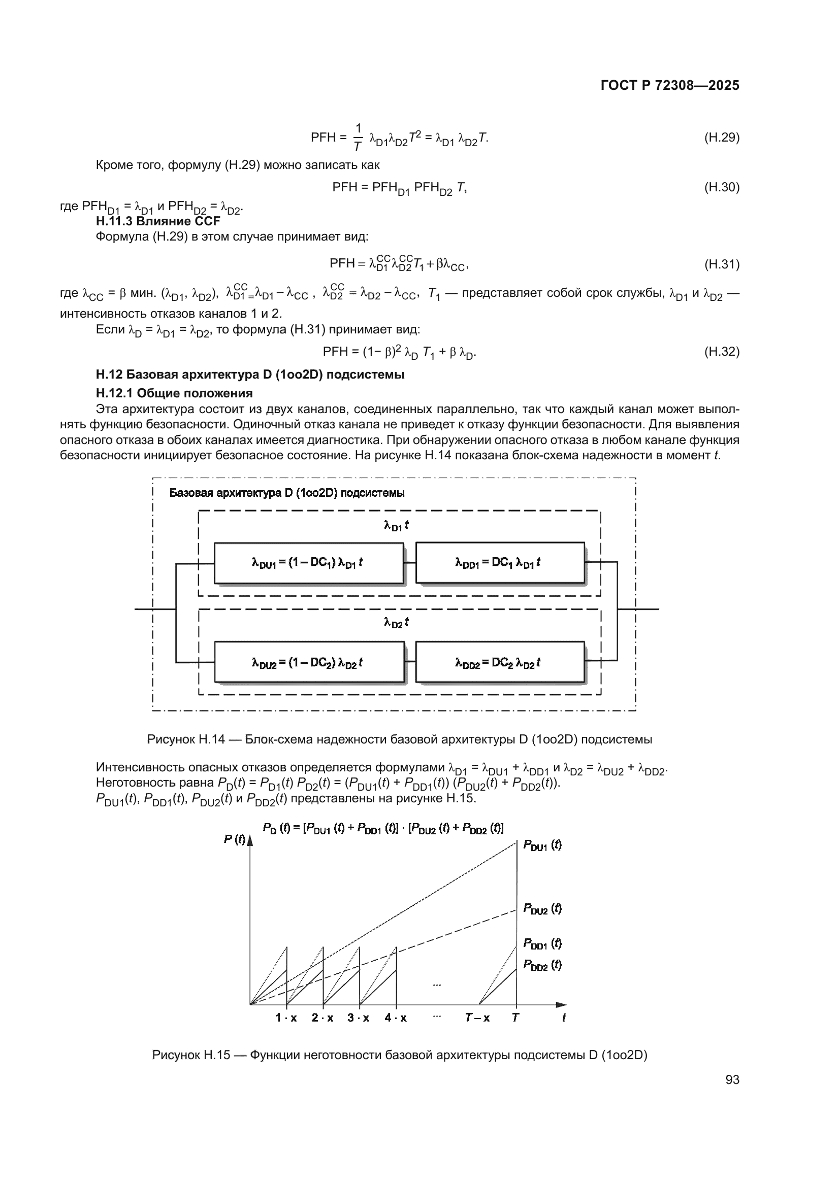 ГОСТ Р 72308-2025