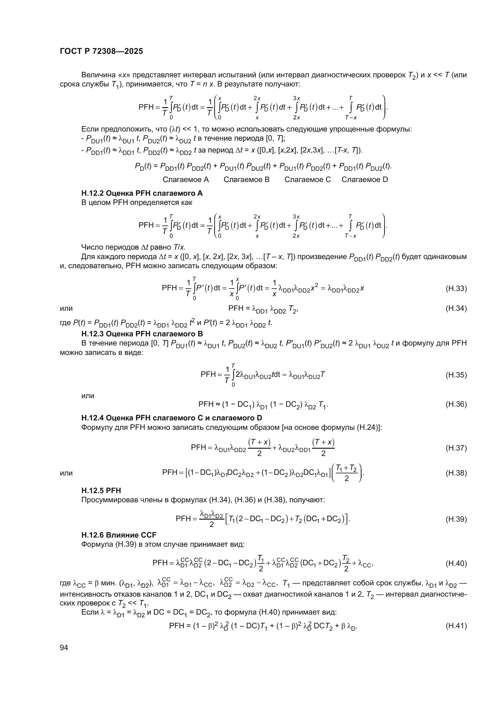 ГОСТ Р 72308-2025