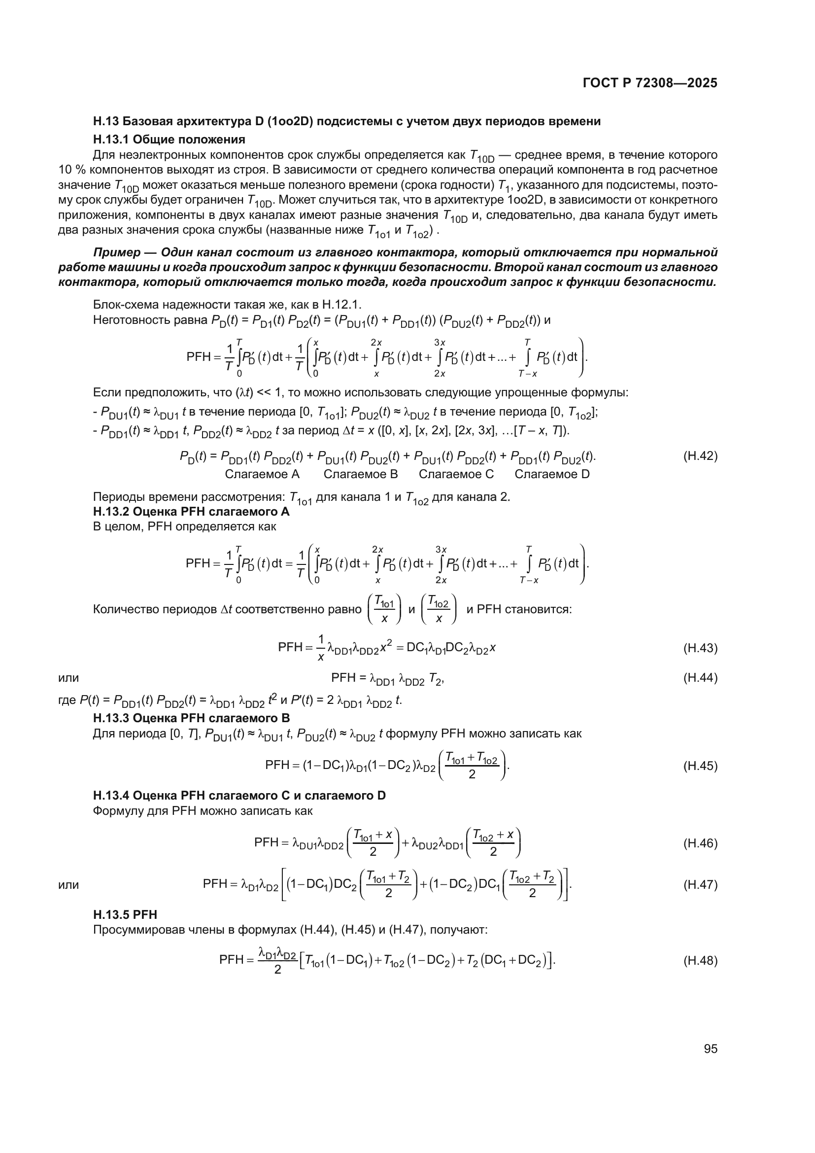 ГОСТ Р 72308-2025