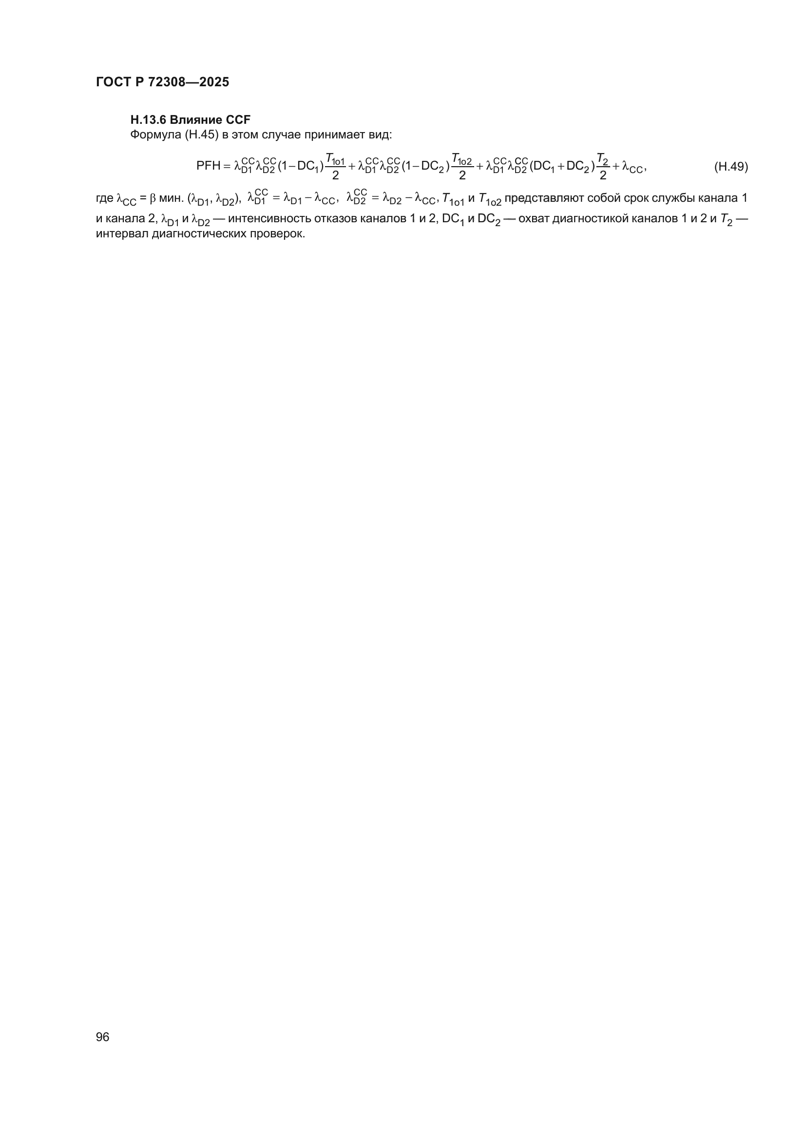 ГОСТ Р 72308-2025