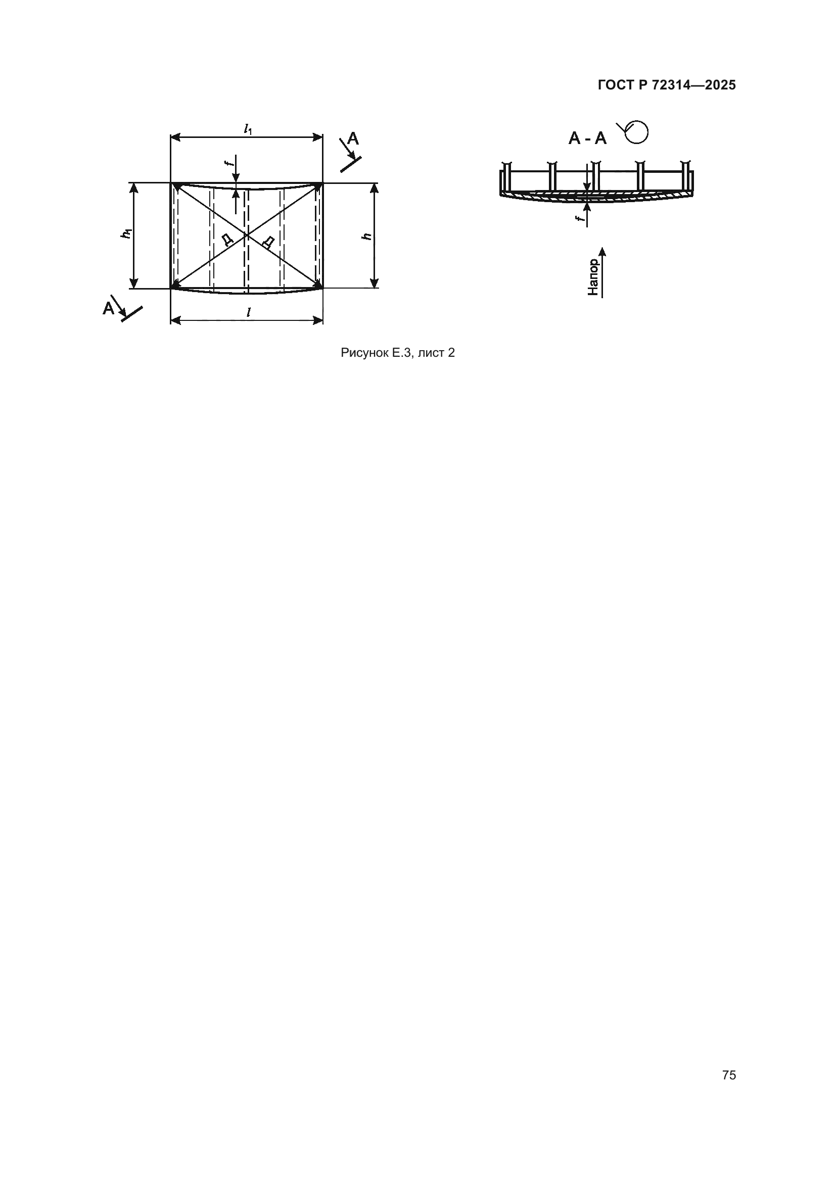 ГОСТ Р 72314-2025