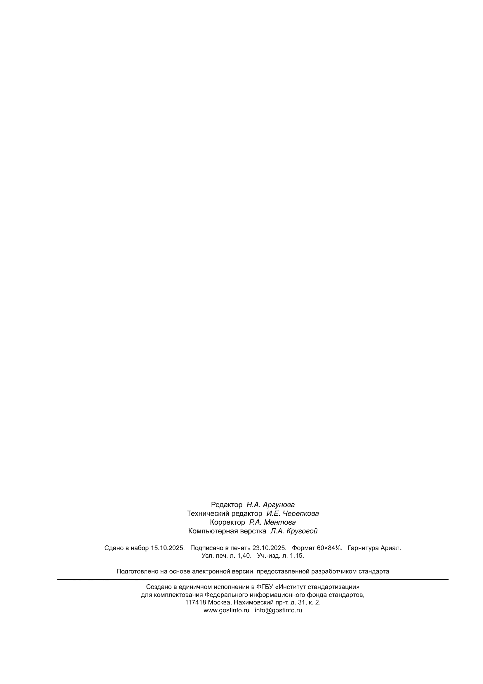 ГОСТ Р 59988.04.3-2025