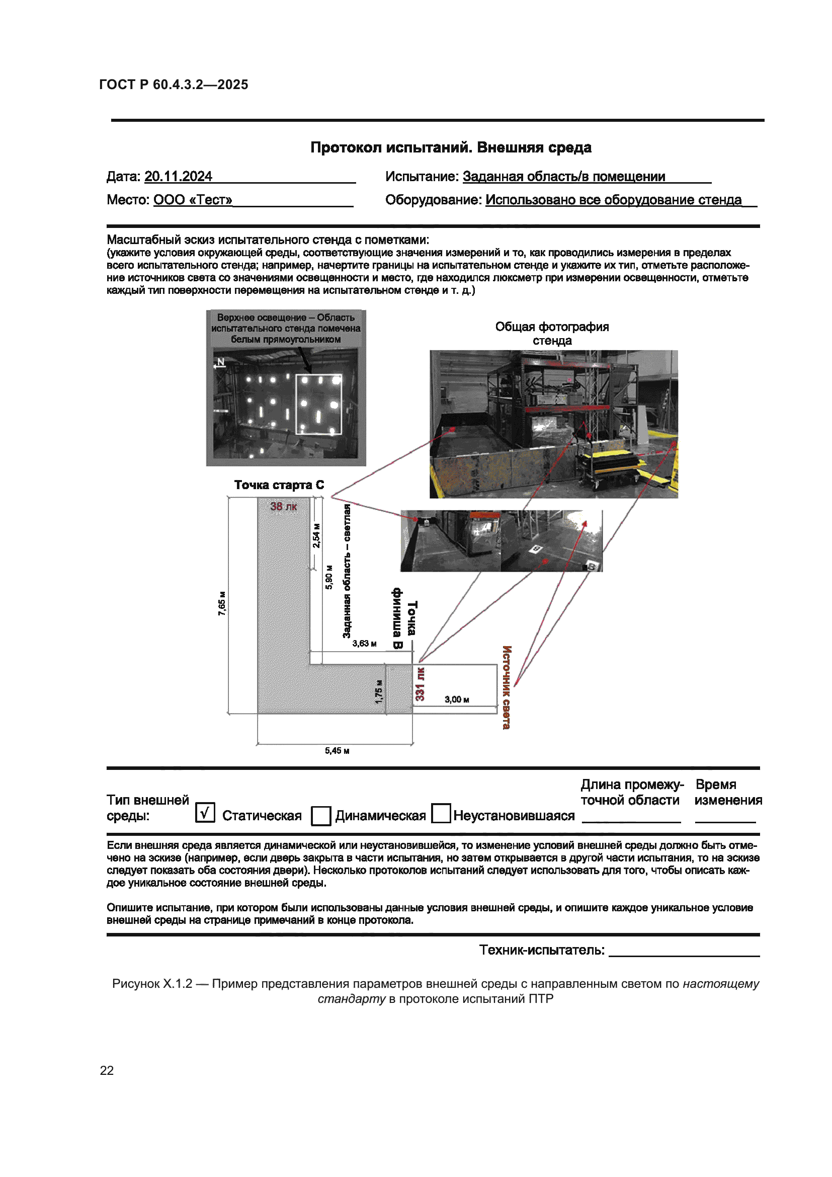 ГОСТ Р 60.4.3.2-2025