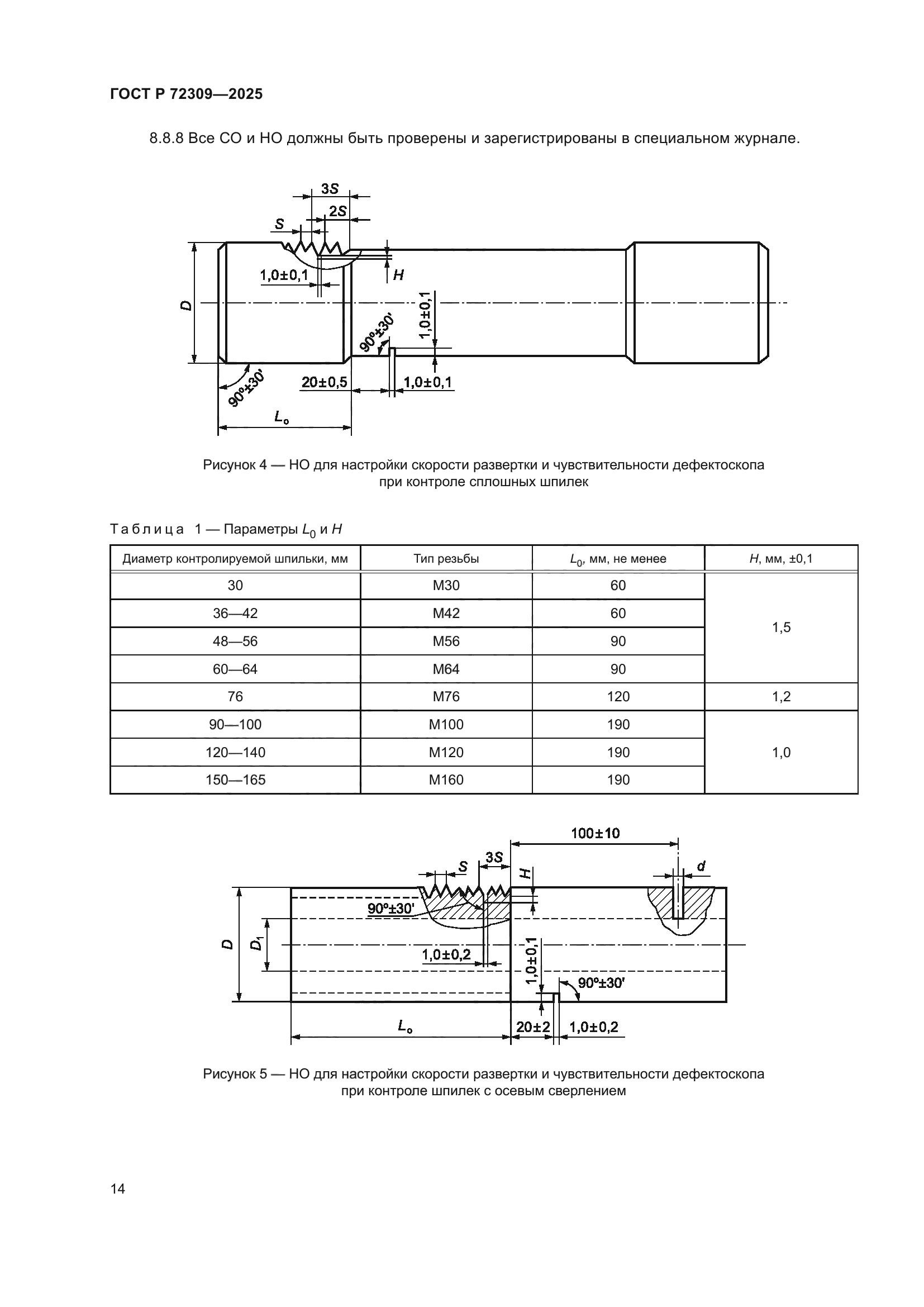 ГОСТ Р 72309-2025