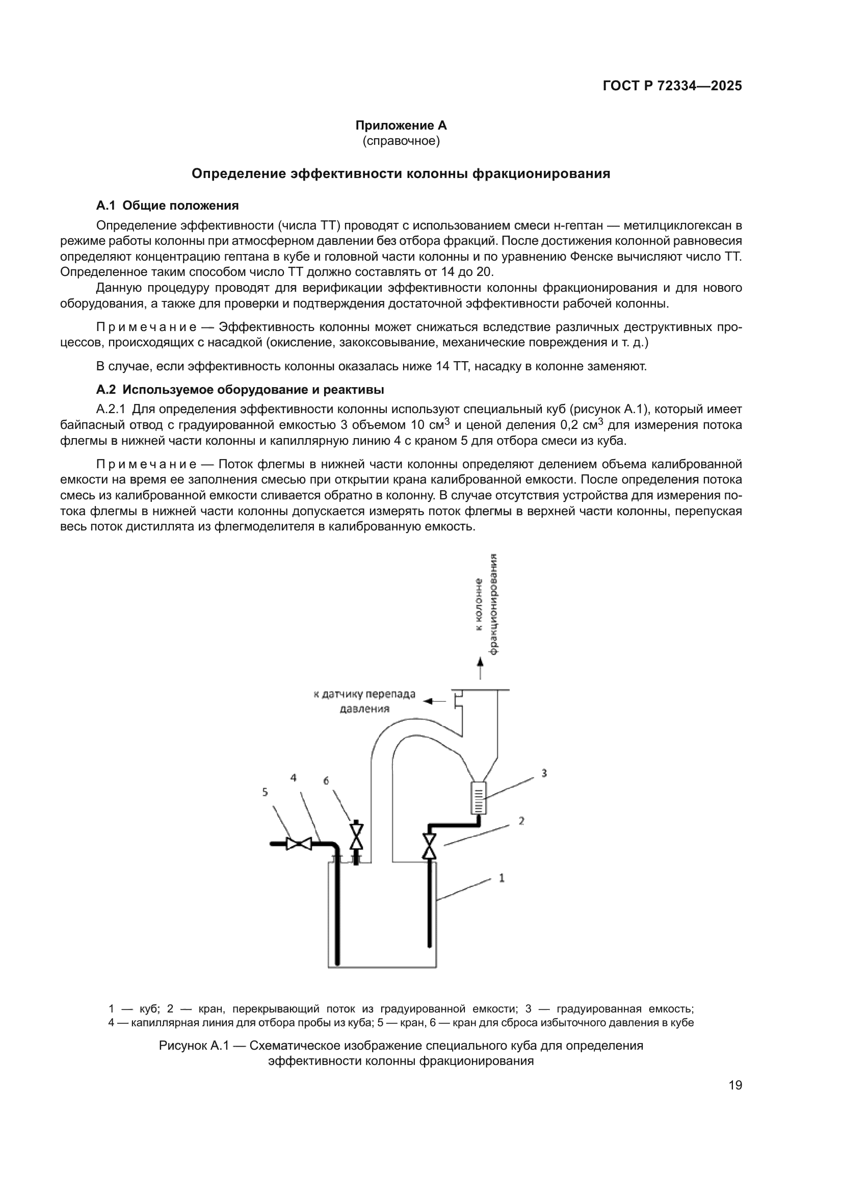ГОСТ Р 72334-2025