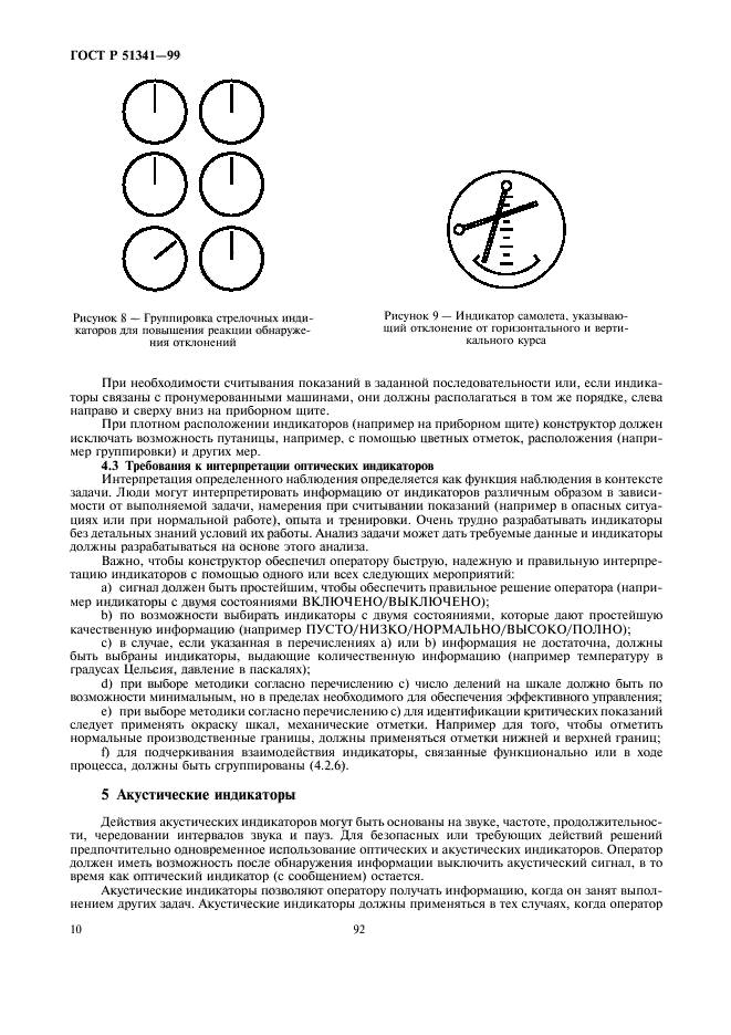 ГОСТ Р 51341-99