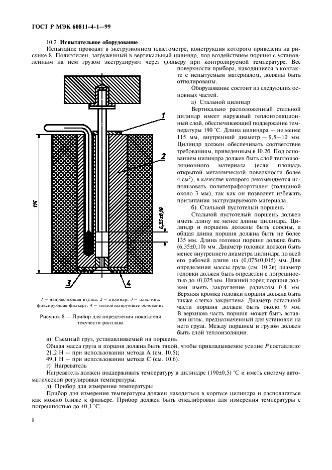 ГОСТ Р МЭК 60811-4-1-99